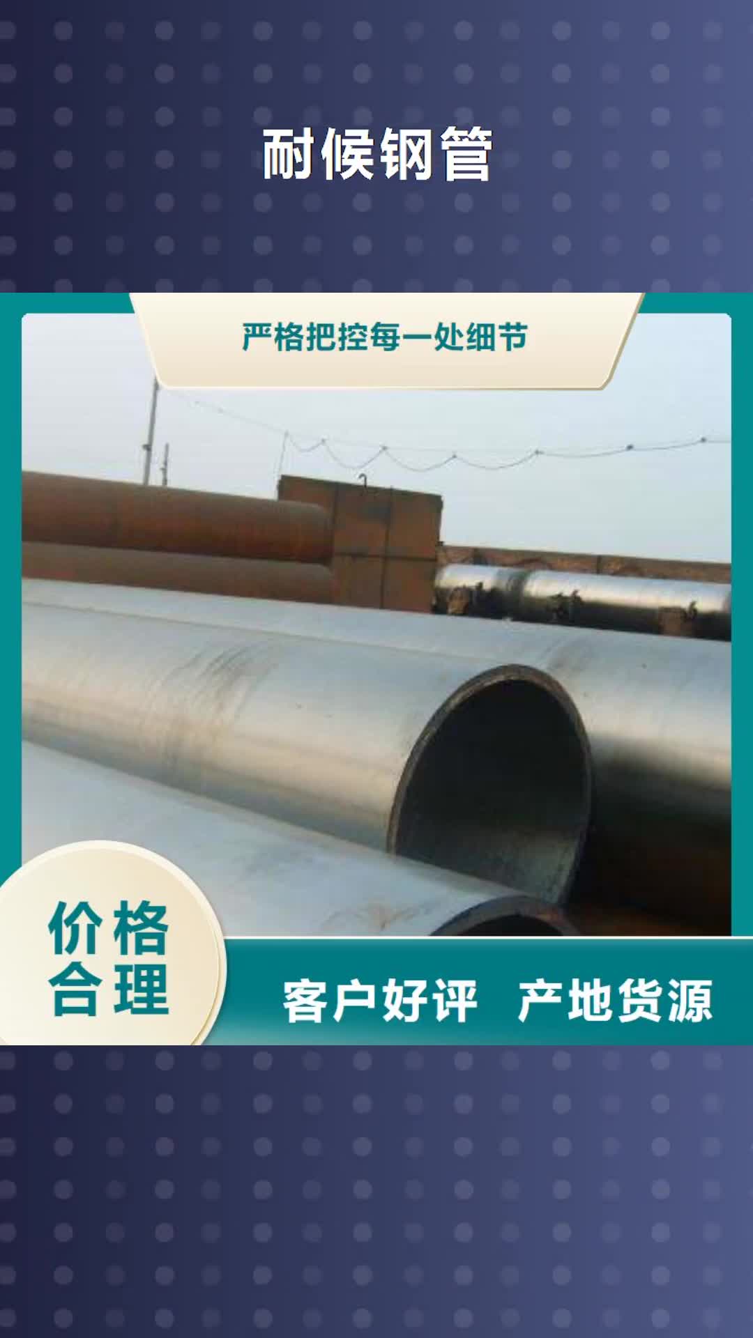 北京 耐候钢管,【桥梁板】现货销售
