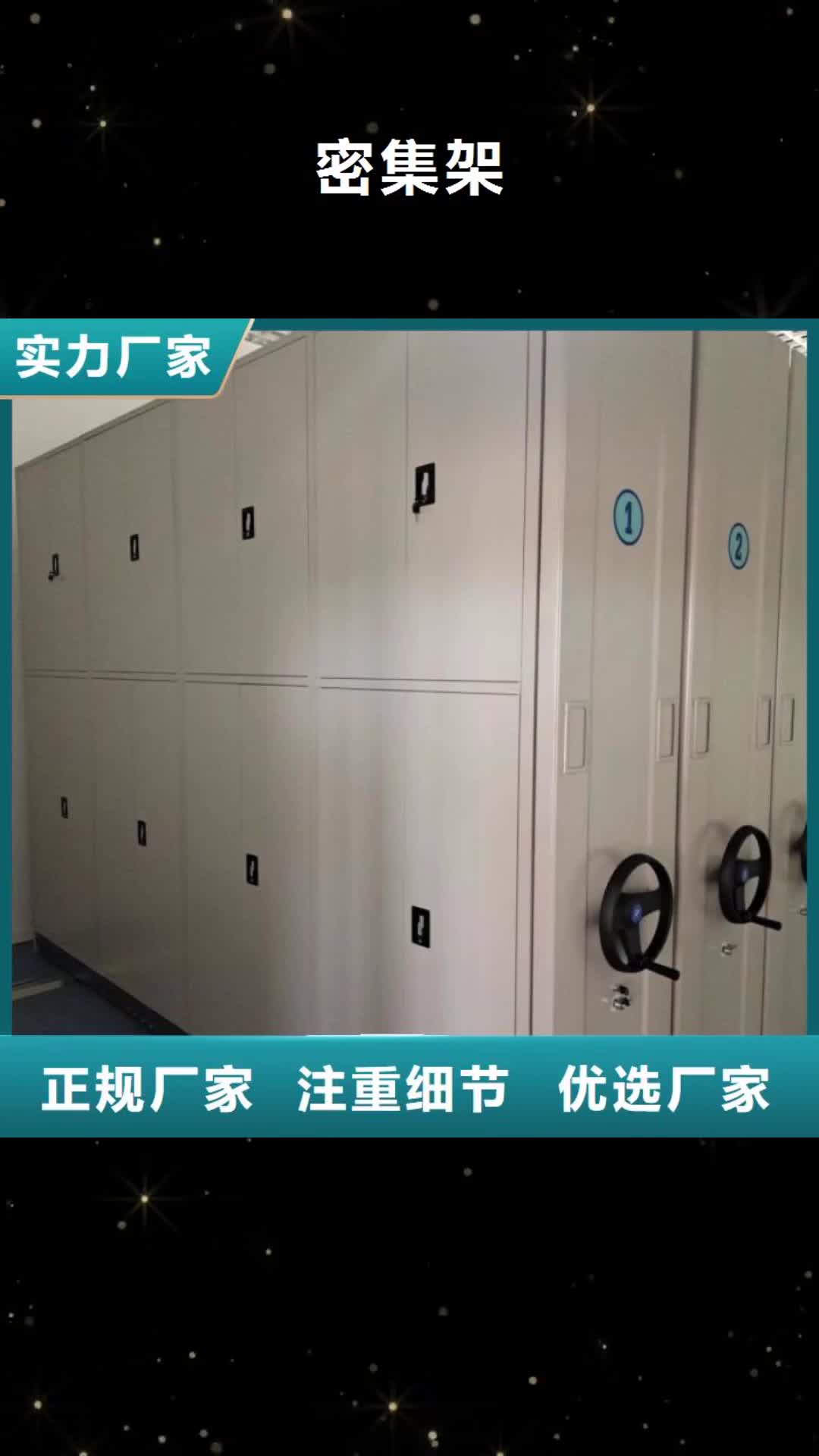 临夏 密集架-【档案柜】实力见证
