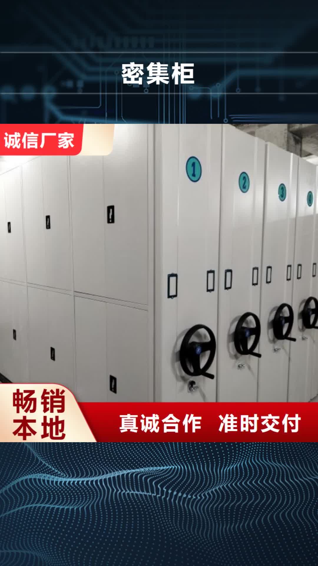 漳州【密集柜】,闭合式档案密集柜经久耐用