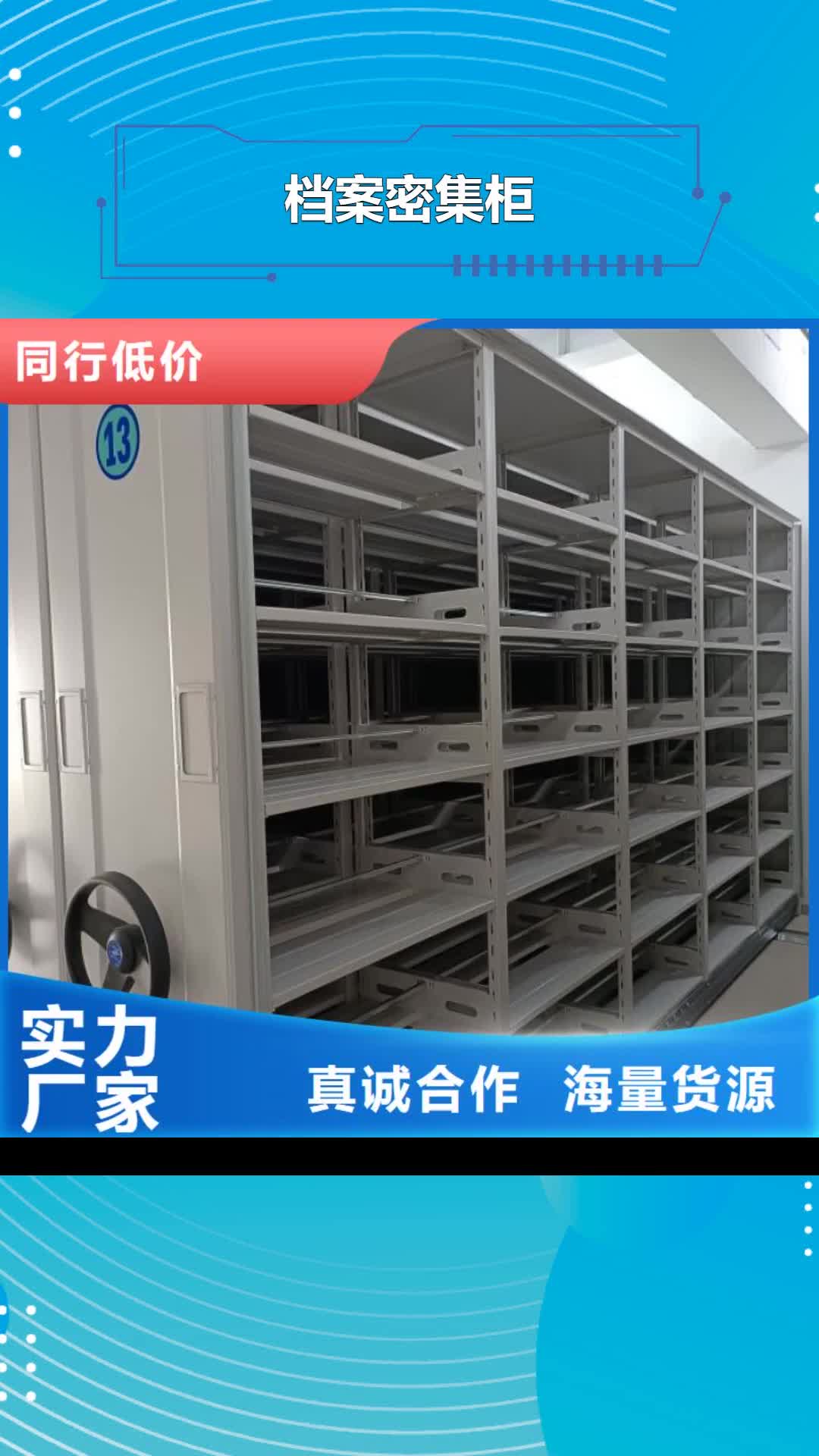 曲靖【档案密集柜】_档案文件密集架用心做好每一件产品