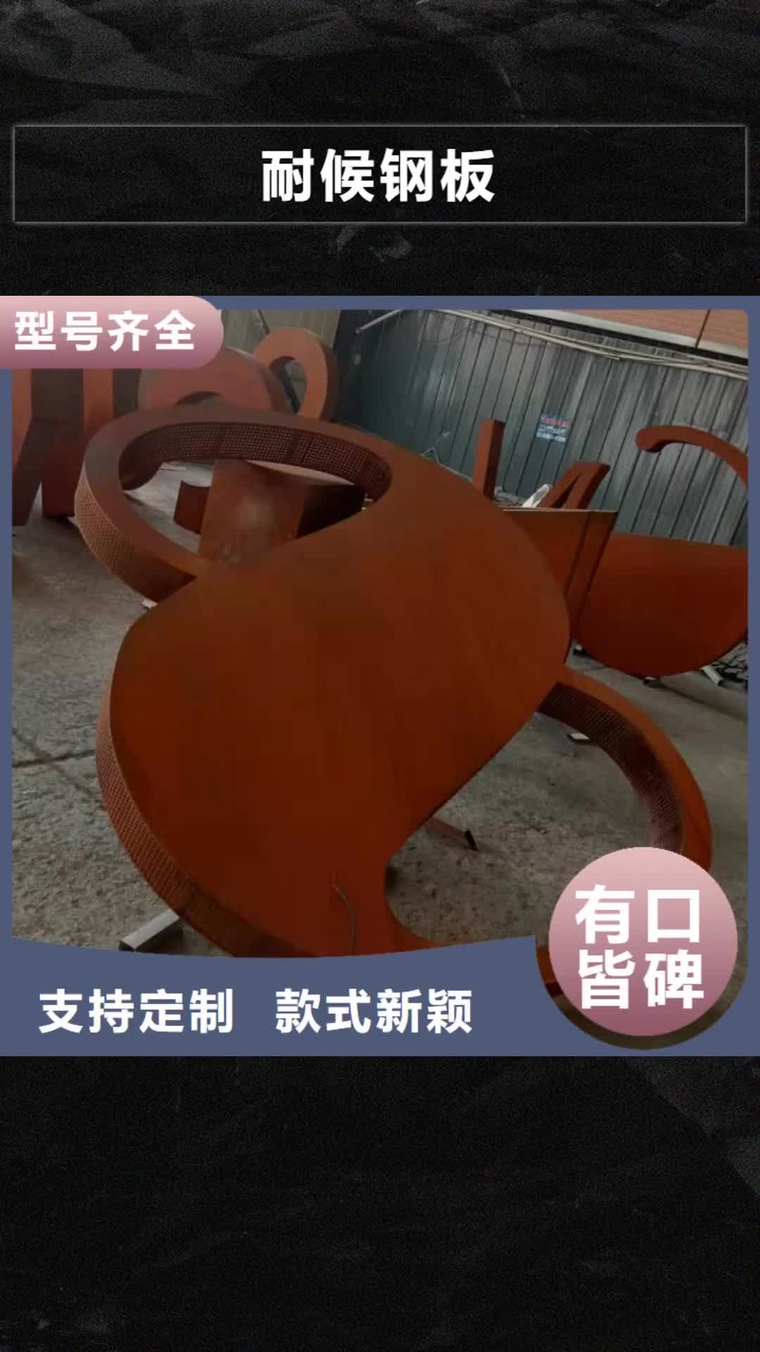 【普洱 耐候钢板-哈道斯耐磨板严谨工艺】