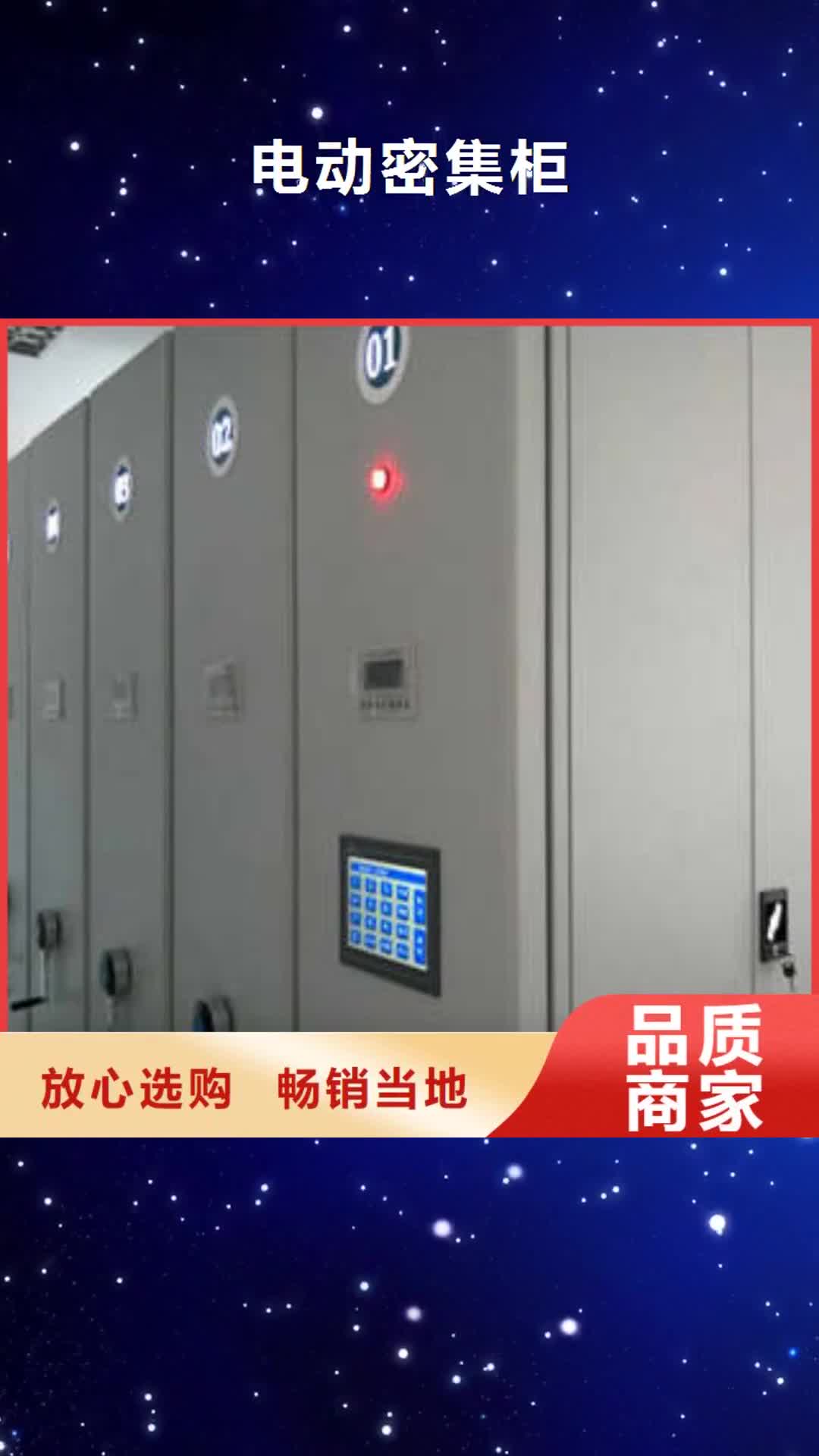 呼伦贝尔电动密集柜密集档案橱厂家直销供货稳定