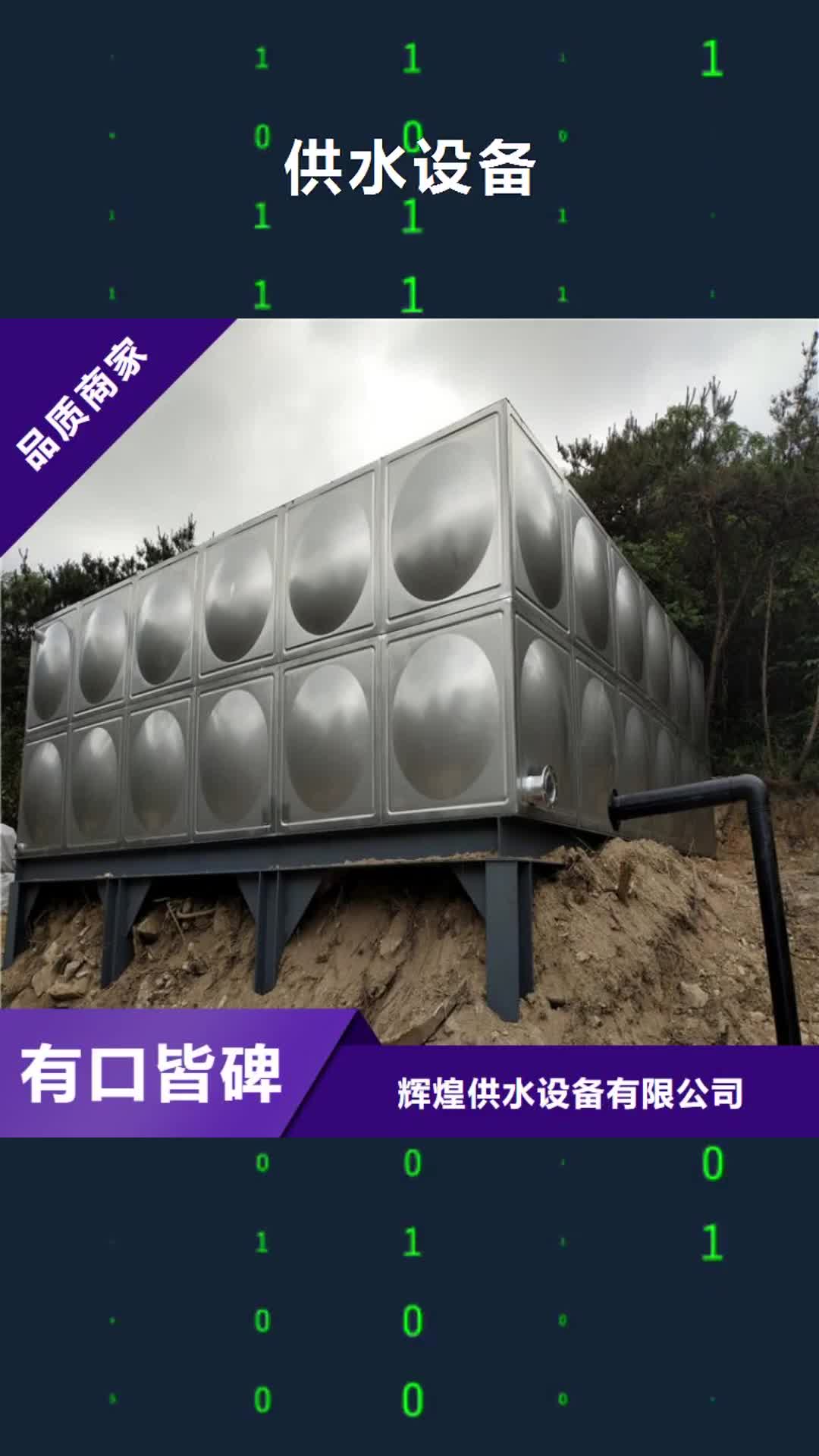 舟山【供水设备】,不锈钢保温水箱厂家技术完善