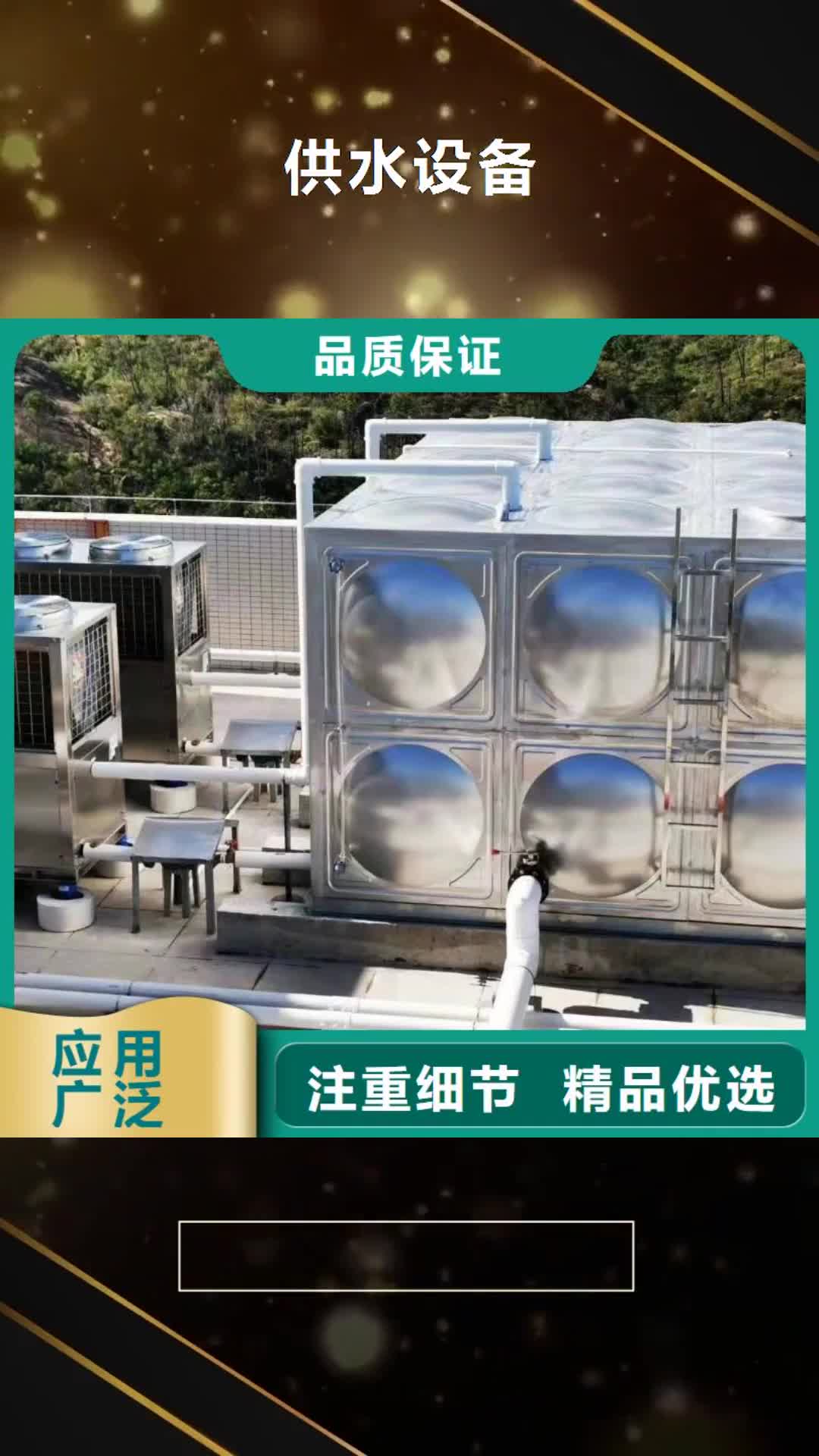 【邯郸 供水设备-不锈钢冷水箱优选厂家】