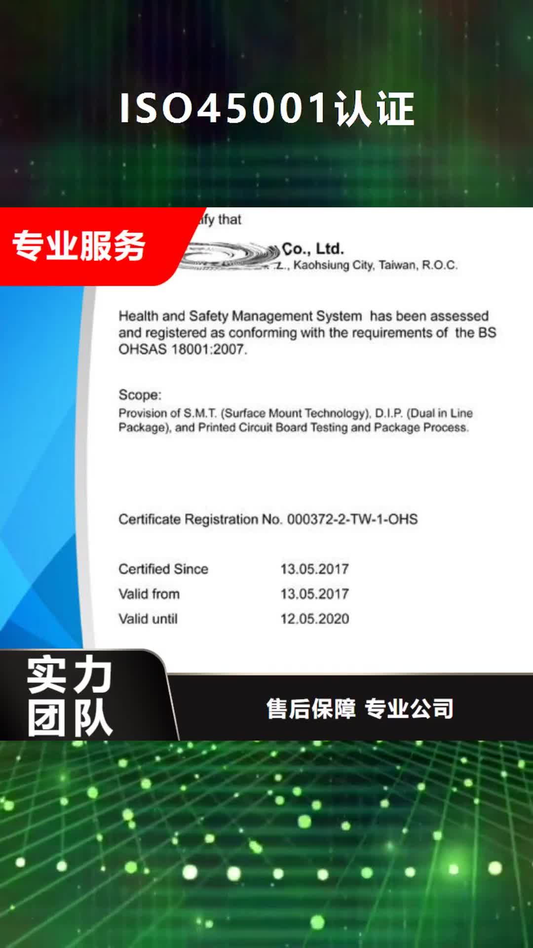 【浙江 ISO45001认证 知识产权认证/GB29490高品质】