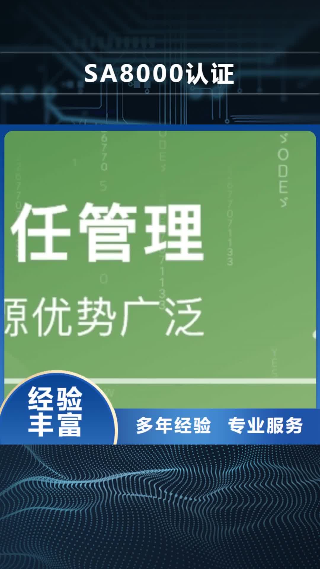 玉树 SA8000认证 【ISO10012认证】价格低于同行