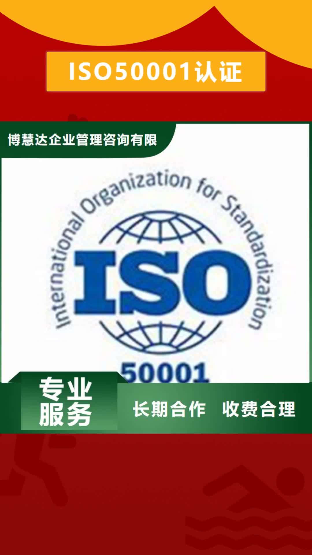 海口【ISO50001认证】IATF16949认证专业服务