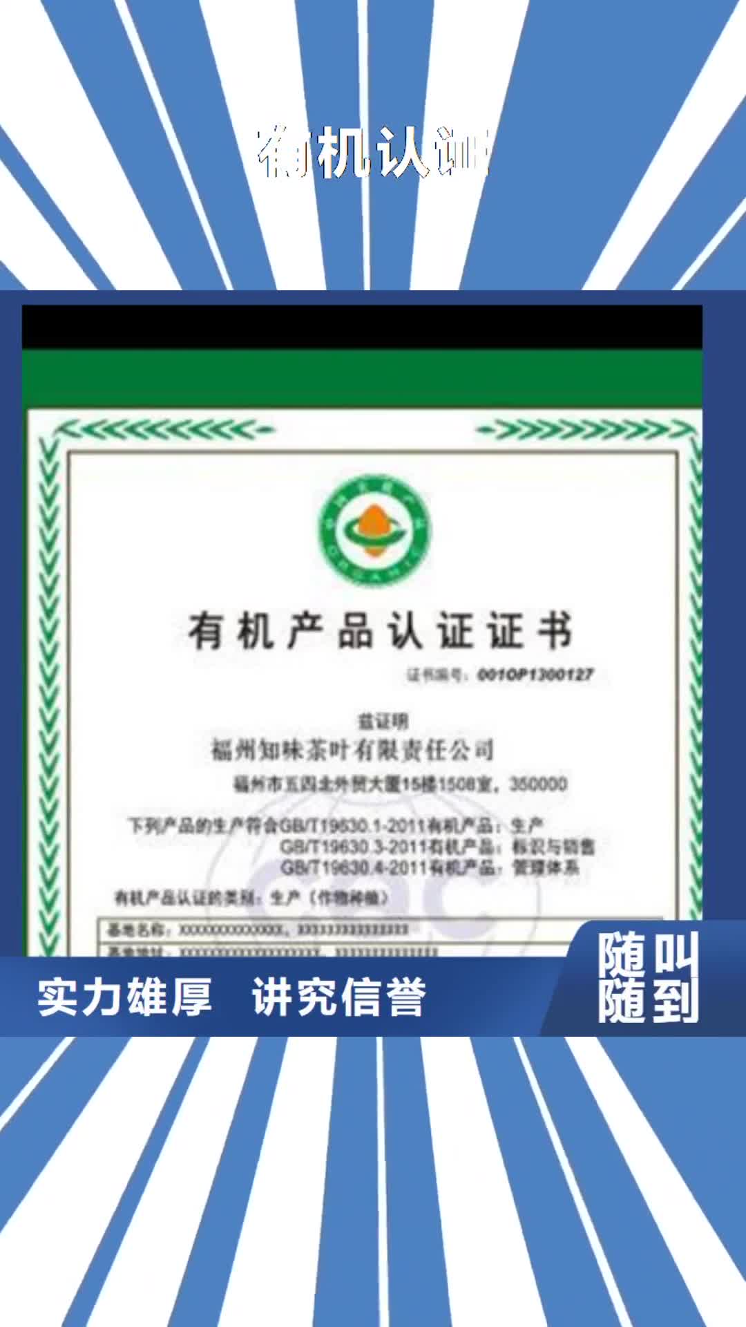 北京【有机认证】,FSC认证解决方案