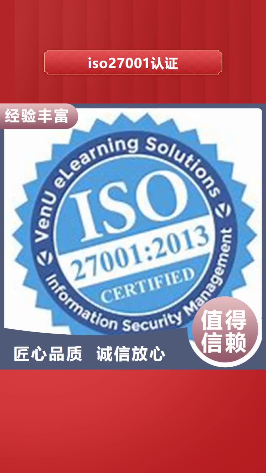 河南【iso27001认证】,ISO14000\ESD防静电认证服务热情