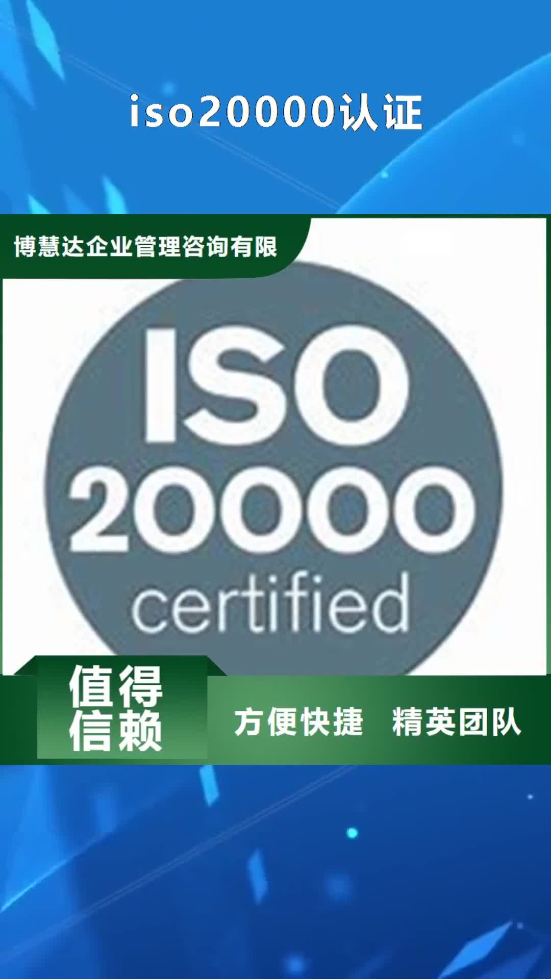 孝感【iso20000认证】ISO10012认证欢迎询价