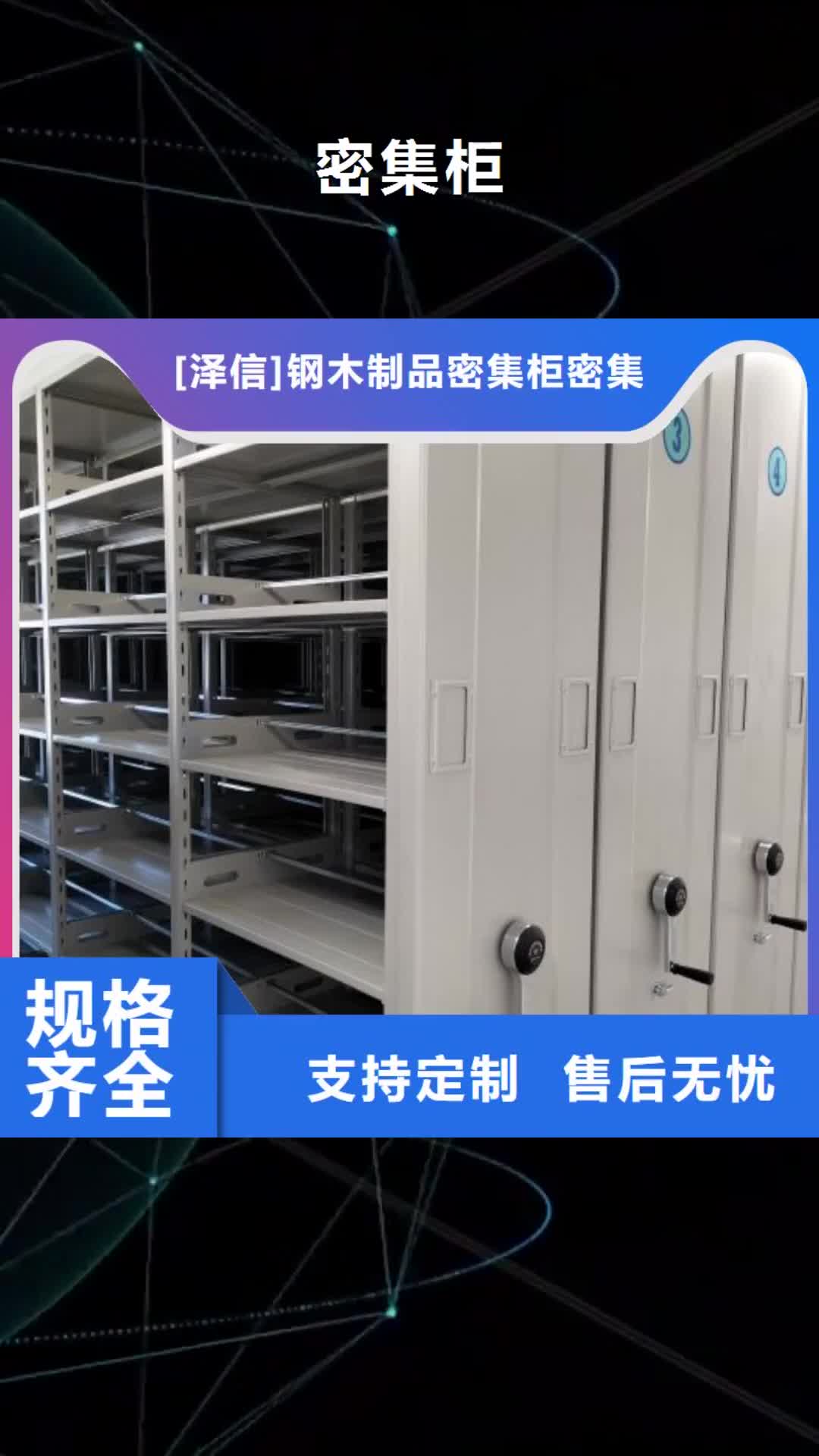 迪庆密集柜档案密集柜按需定制