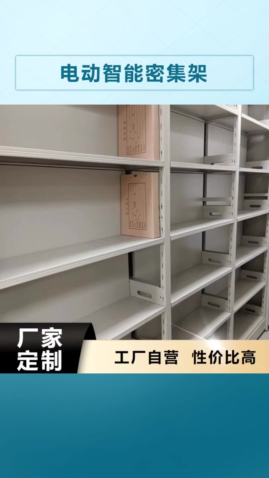 宿州电动智能密集架智能档案密集架匠心制造
