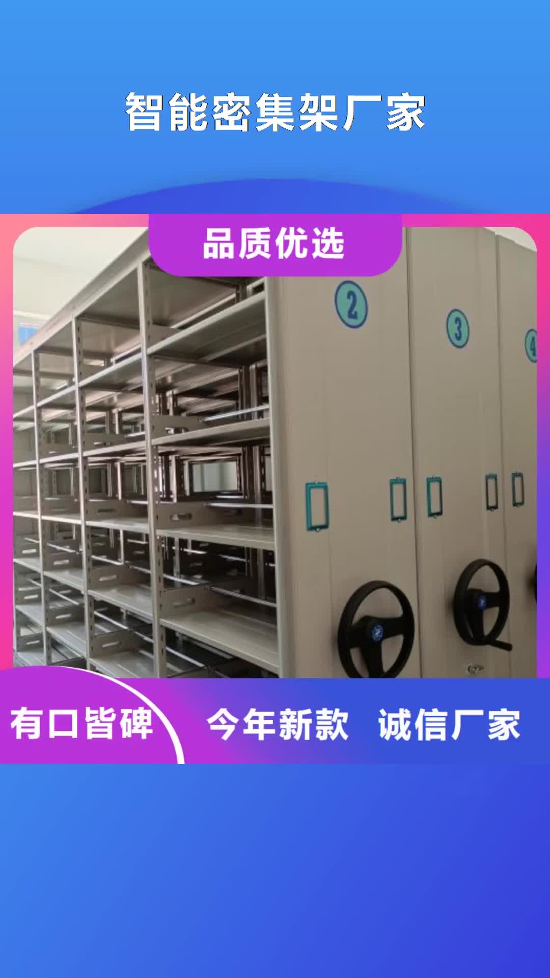 通辽智能密集架厂家密集柜源头采购