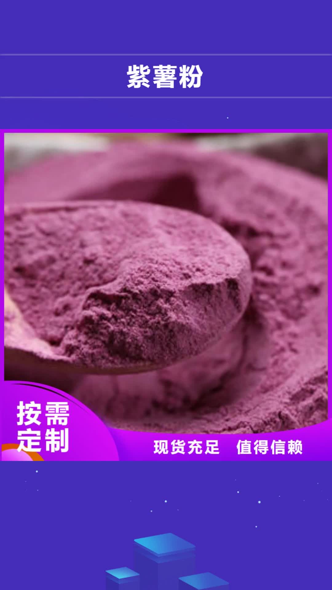 邵阳 紫薯粉-【紫薯雪花片】质量无忧