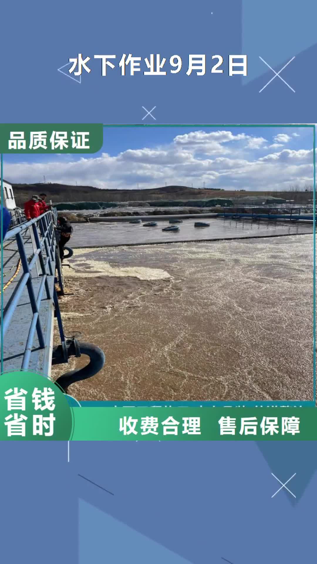 福州【水下作业9月2日】-管道带水堵漏公司24小时为您服务