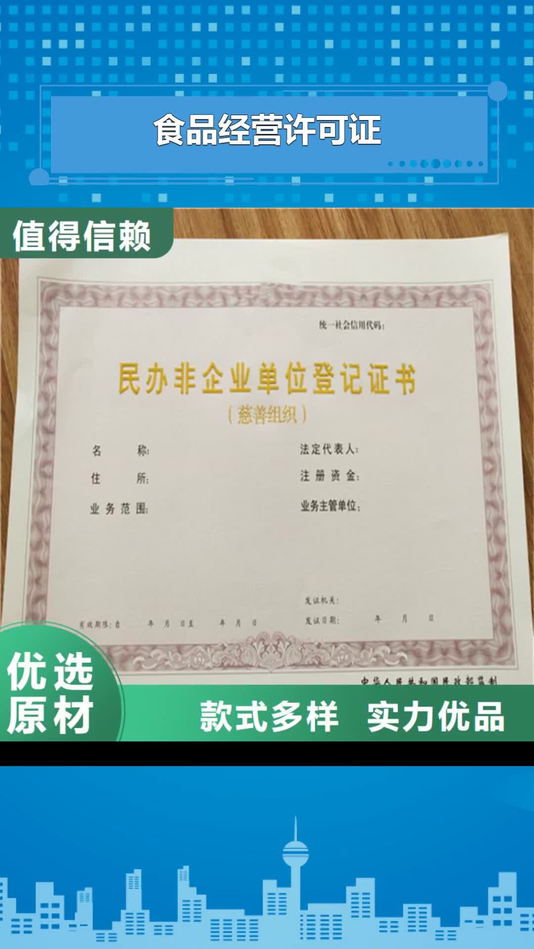 衢州【食品经营许可证】防伪印刷厂厂家直销