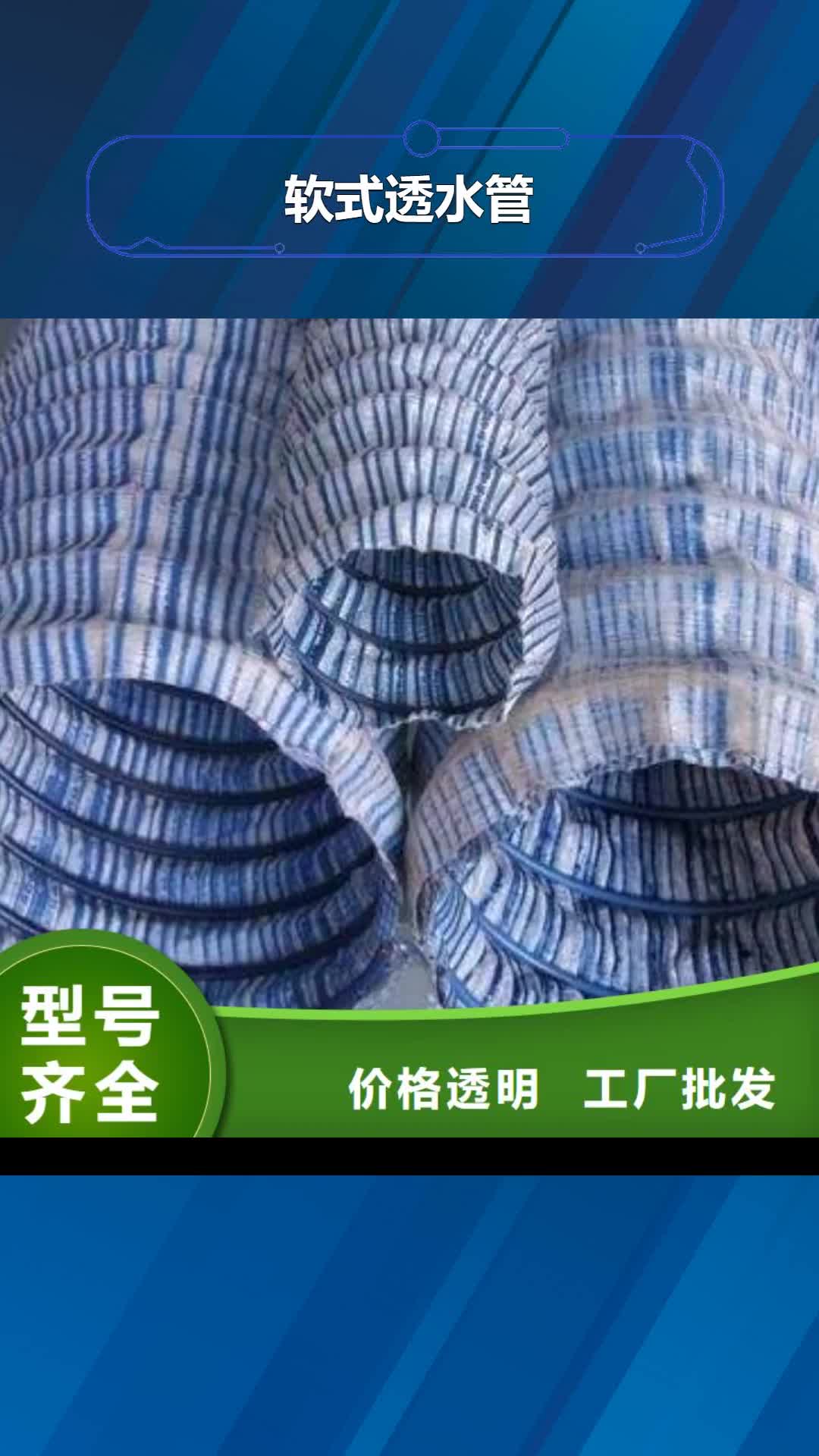 烟台【软式透水管】,防水土工布源头工厂