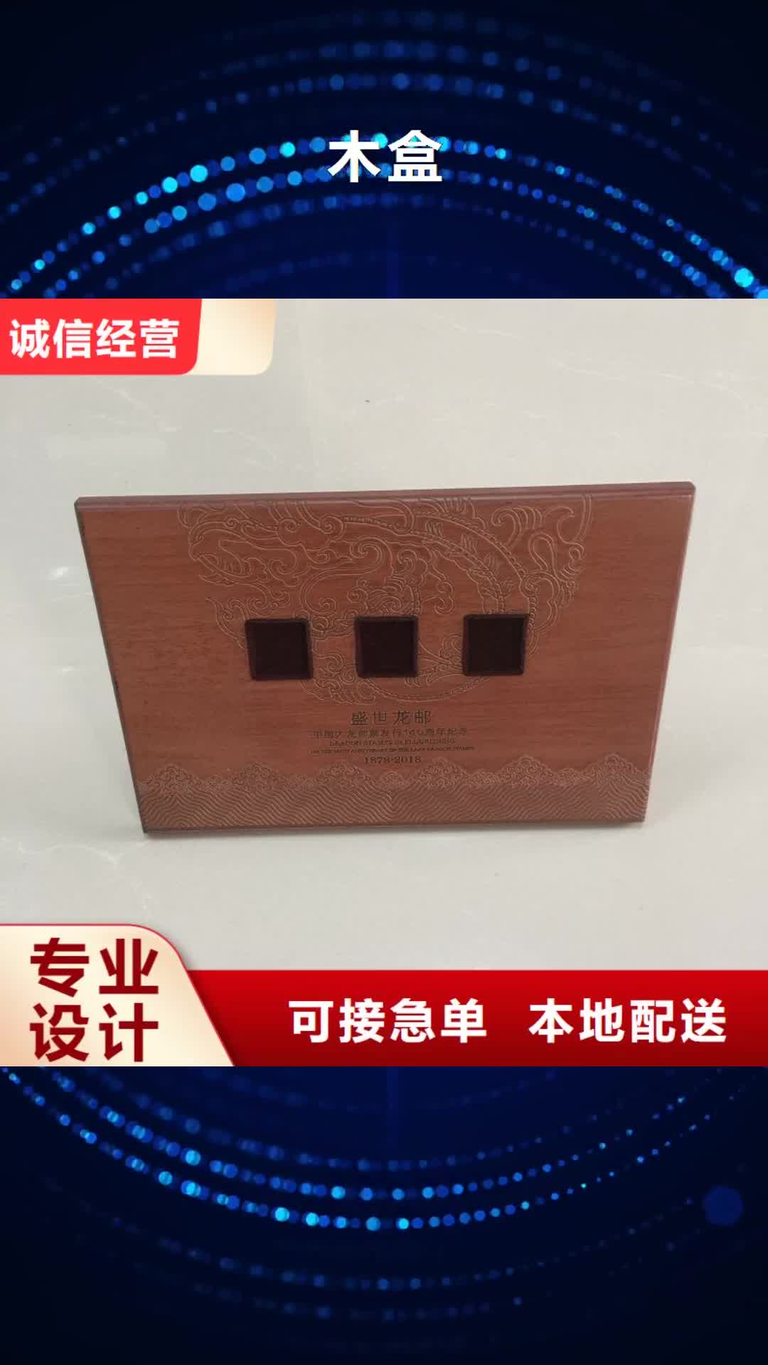 防城港 木盒-【防伪制作】品质有保障