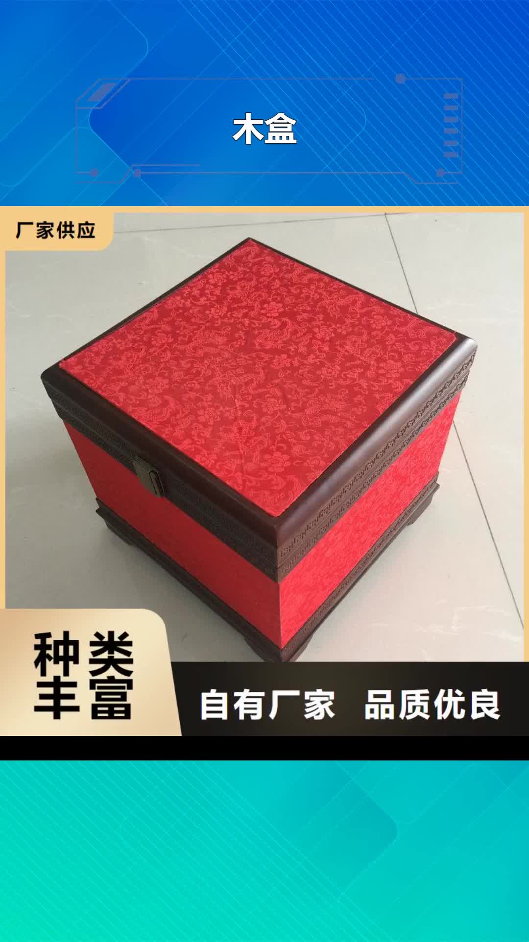江门 木盒【防伪制作】生产安装