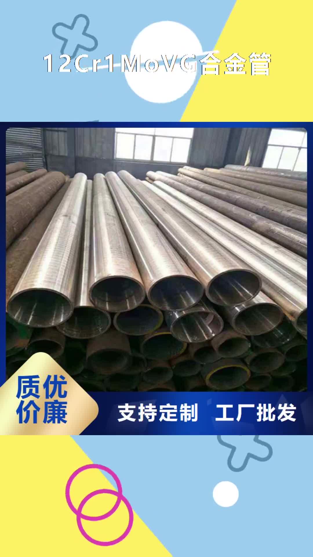 【酒泉12Cr1MoVG合金管-P22宝钢合金钢管好货有保障】