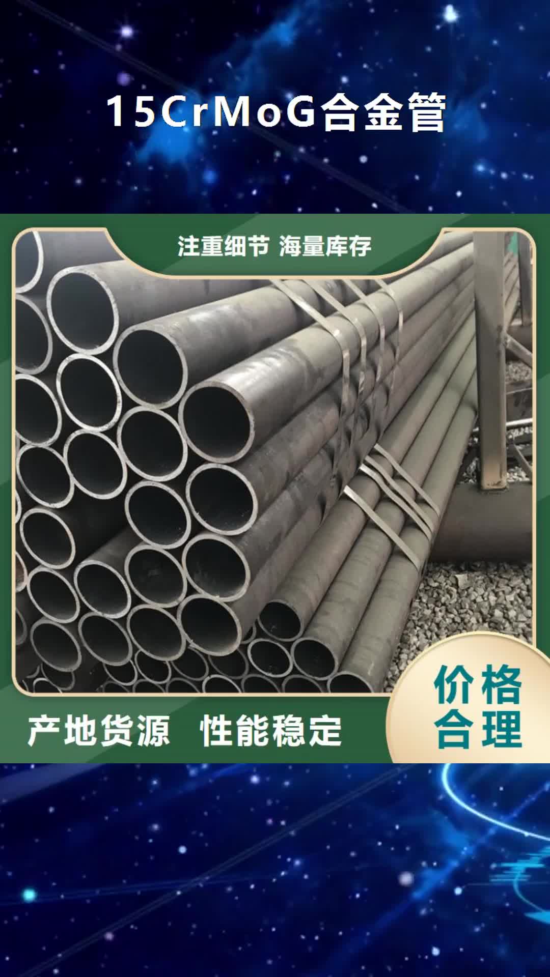 安康15CrMoG合金管【15CrMoG合金钢管】产品性能