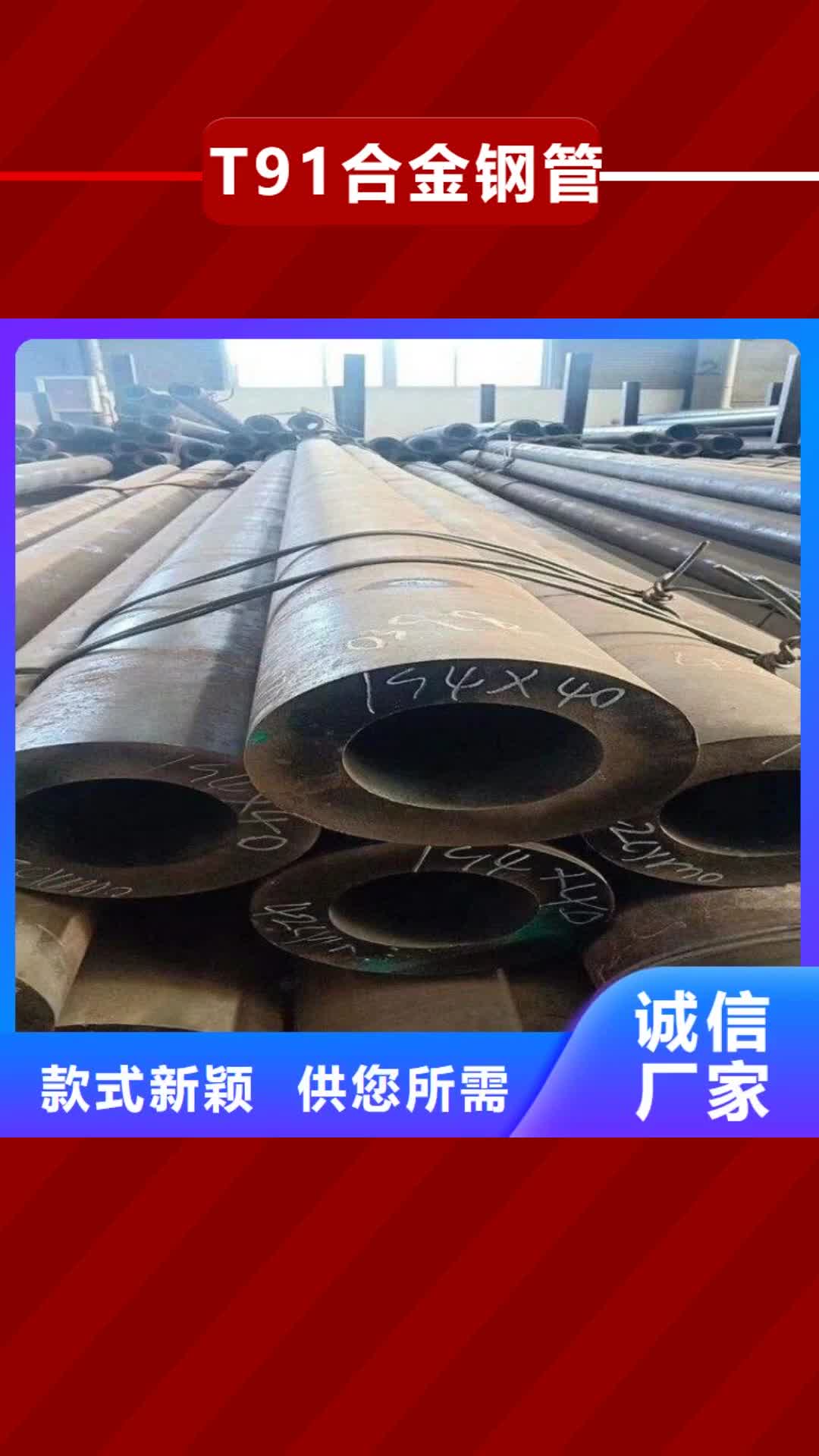 湖南【T91合金钢管】-合金钢管经销商