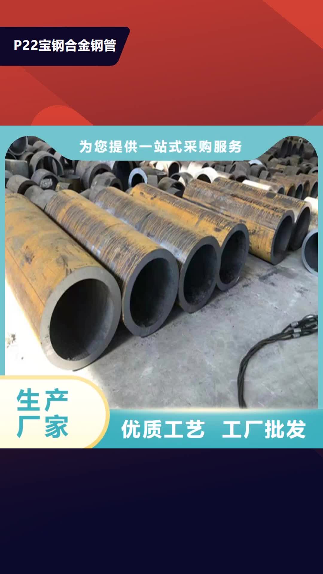郴州P22宝钢合金钢管【12Cr1MoVG合金管】超产品在细节