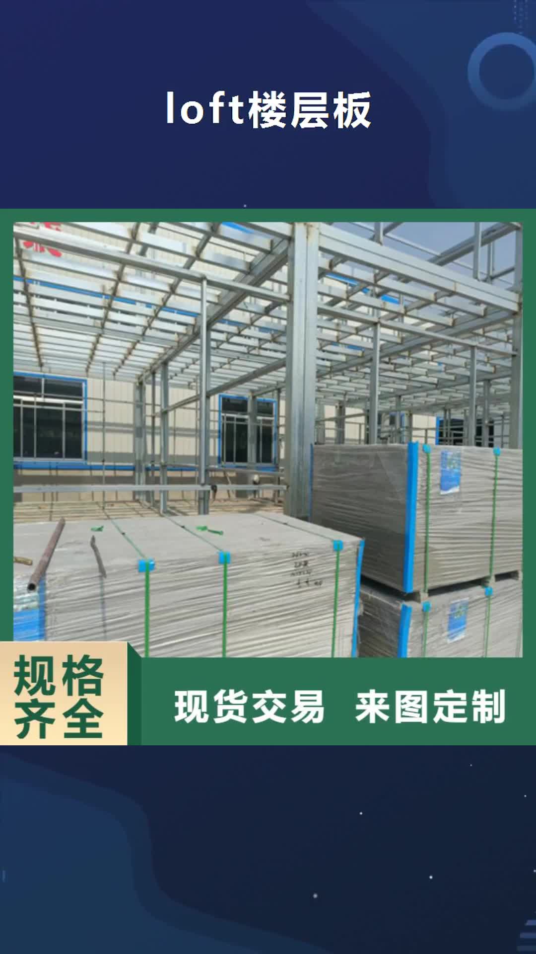 郑州【loft楼层板】水泥纤维板实力派厂家