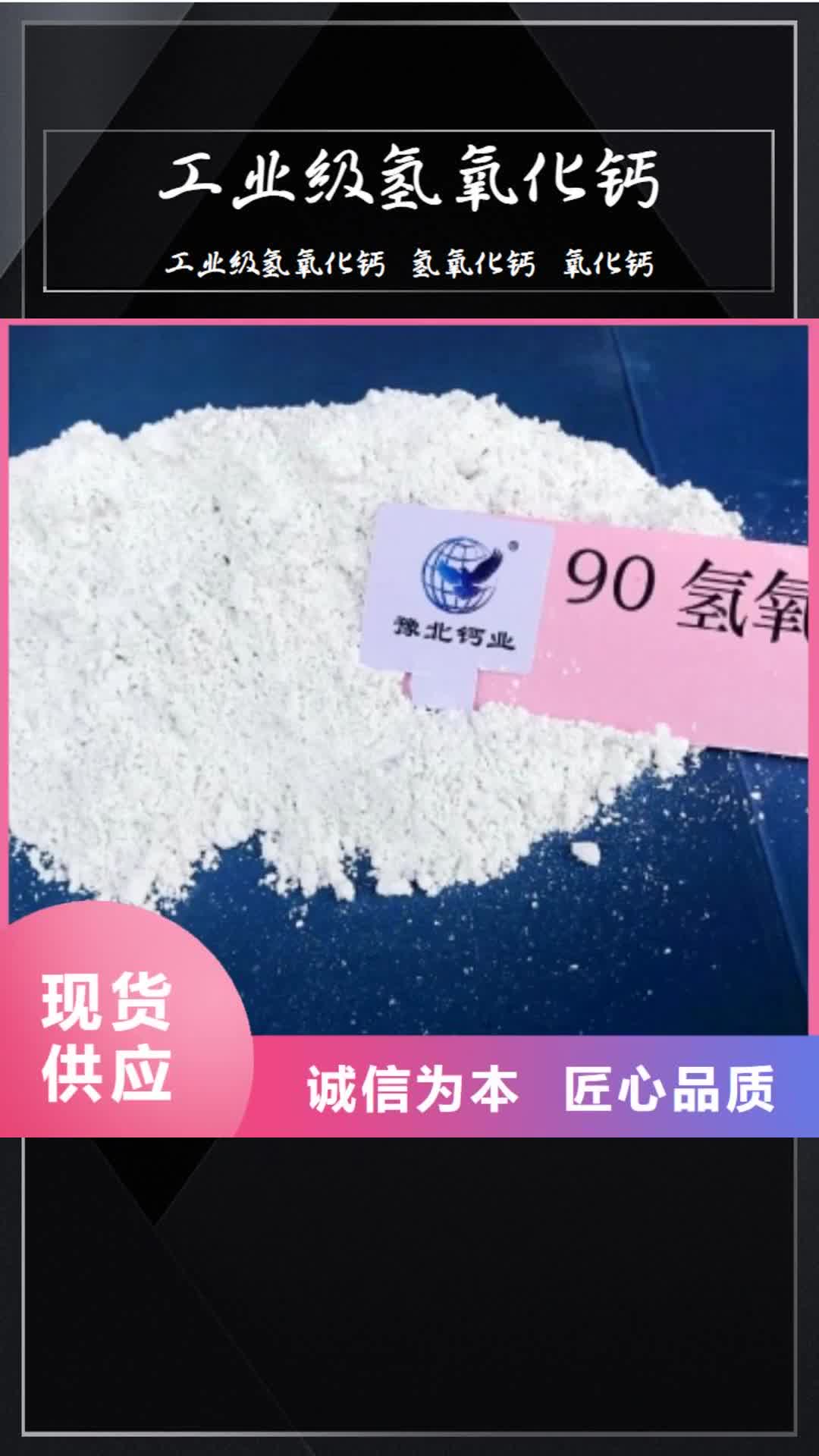 宁德【工业级氢氧化钙】,高效脱硫剂符合行业标准