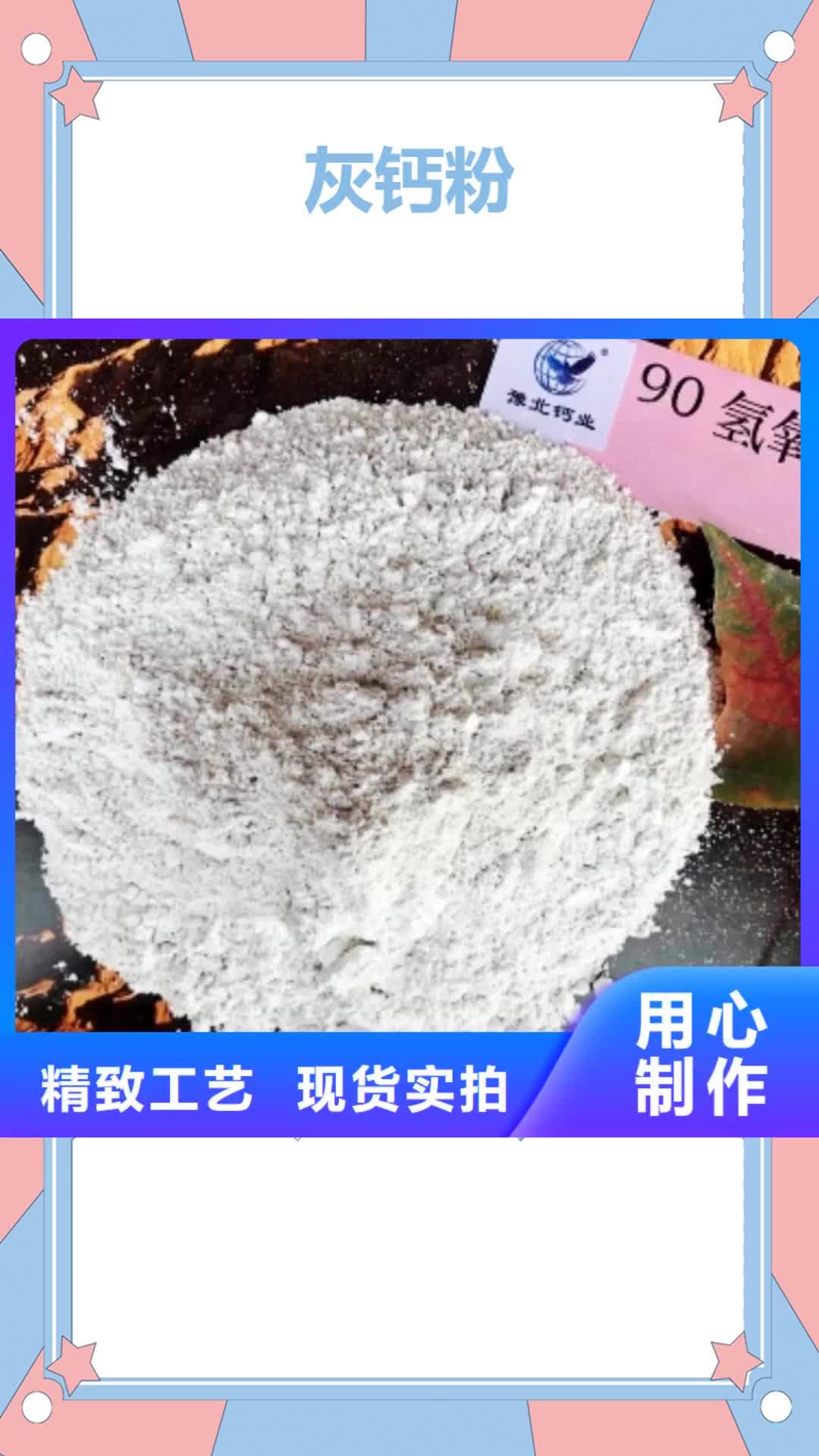 菏泽灰钙粉氢氧化钙质检严格放心品质