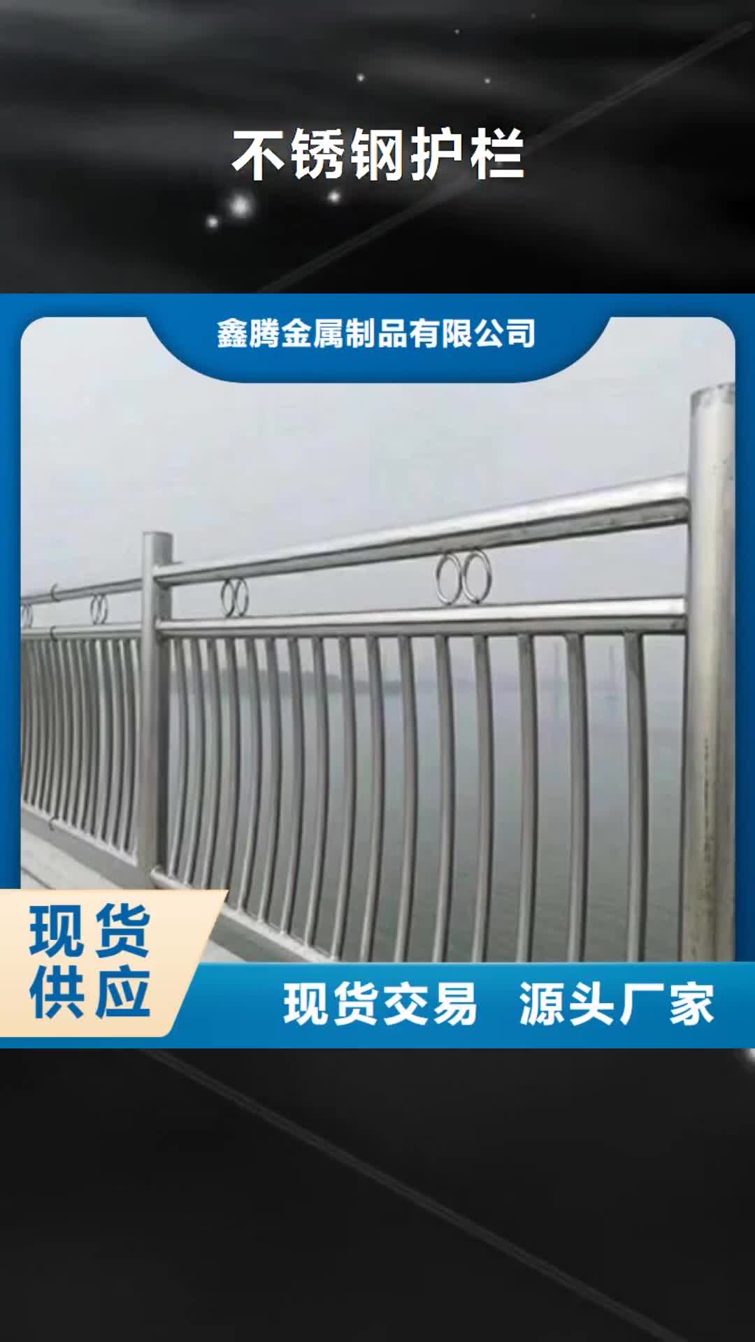 葫芦岛【不锈钢护栏】-桥梁护栏售后无忧