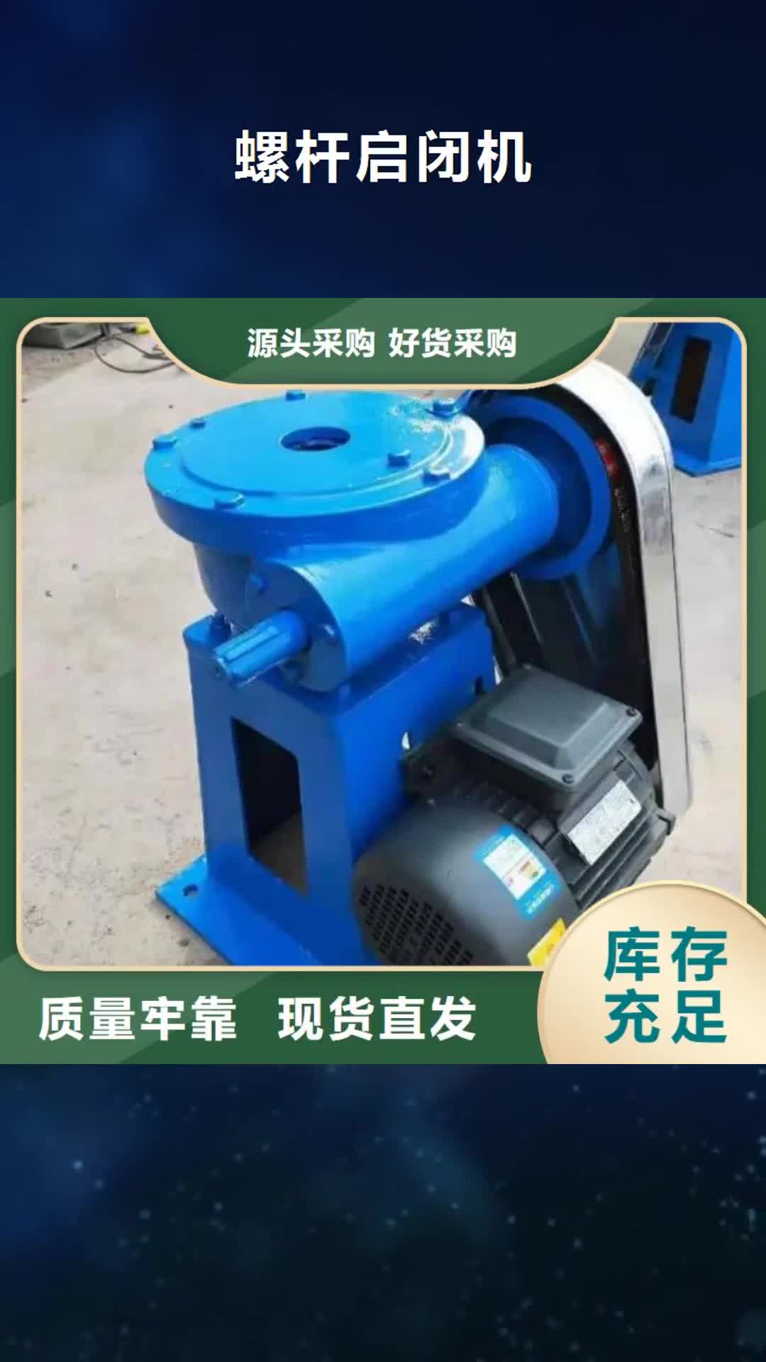 中山【螺杆启闭机】-齿耙式清污机支持非标定制