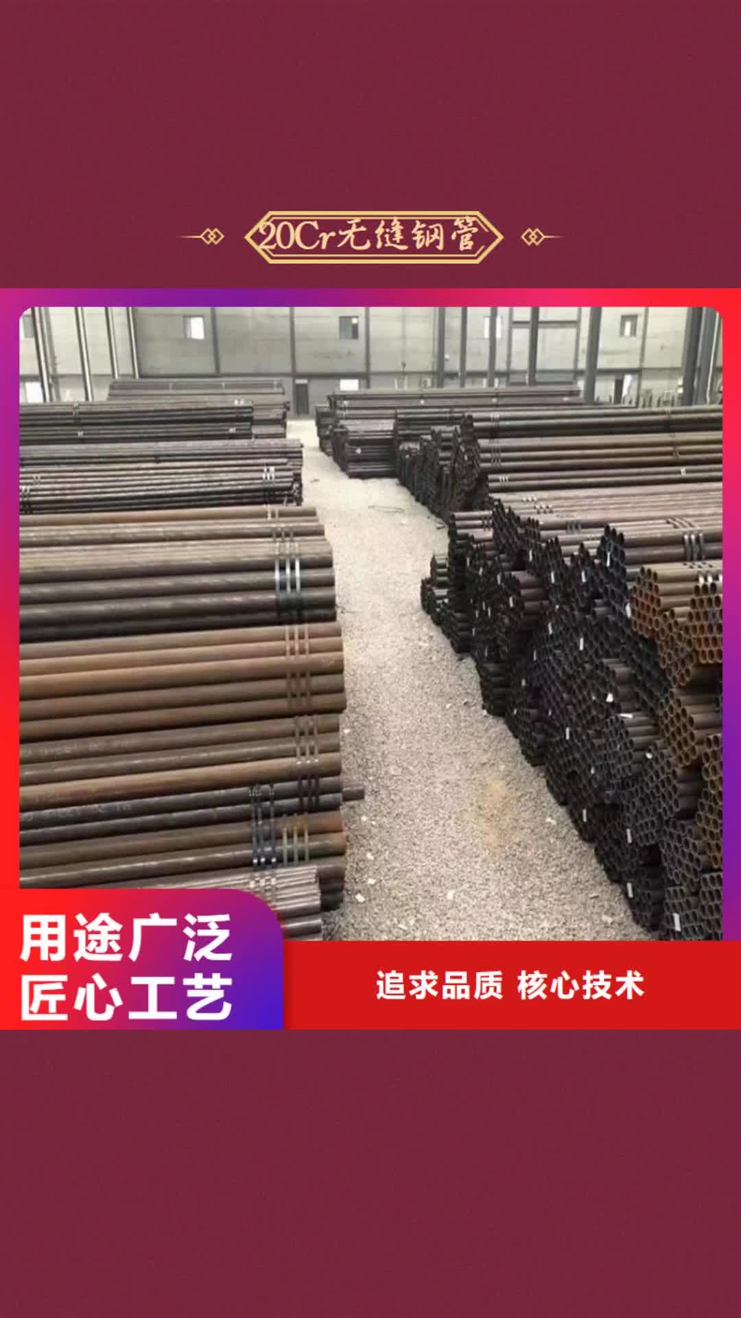 赤峰20Cr无缝钢管20Cr无缝管匠心工艺