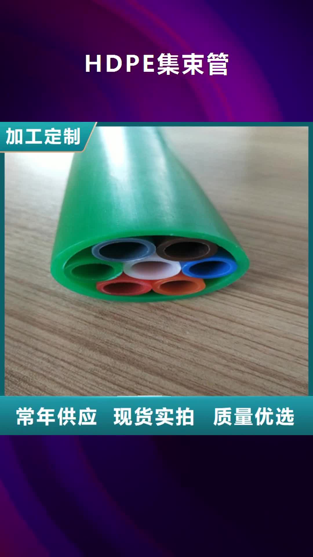 焦作【HDPE集束管】-集束管生产型
