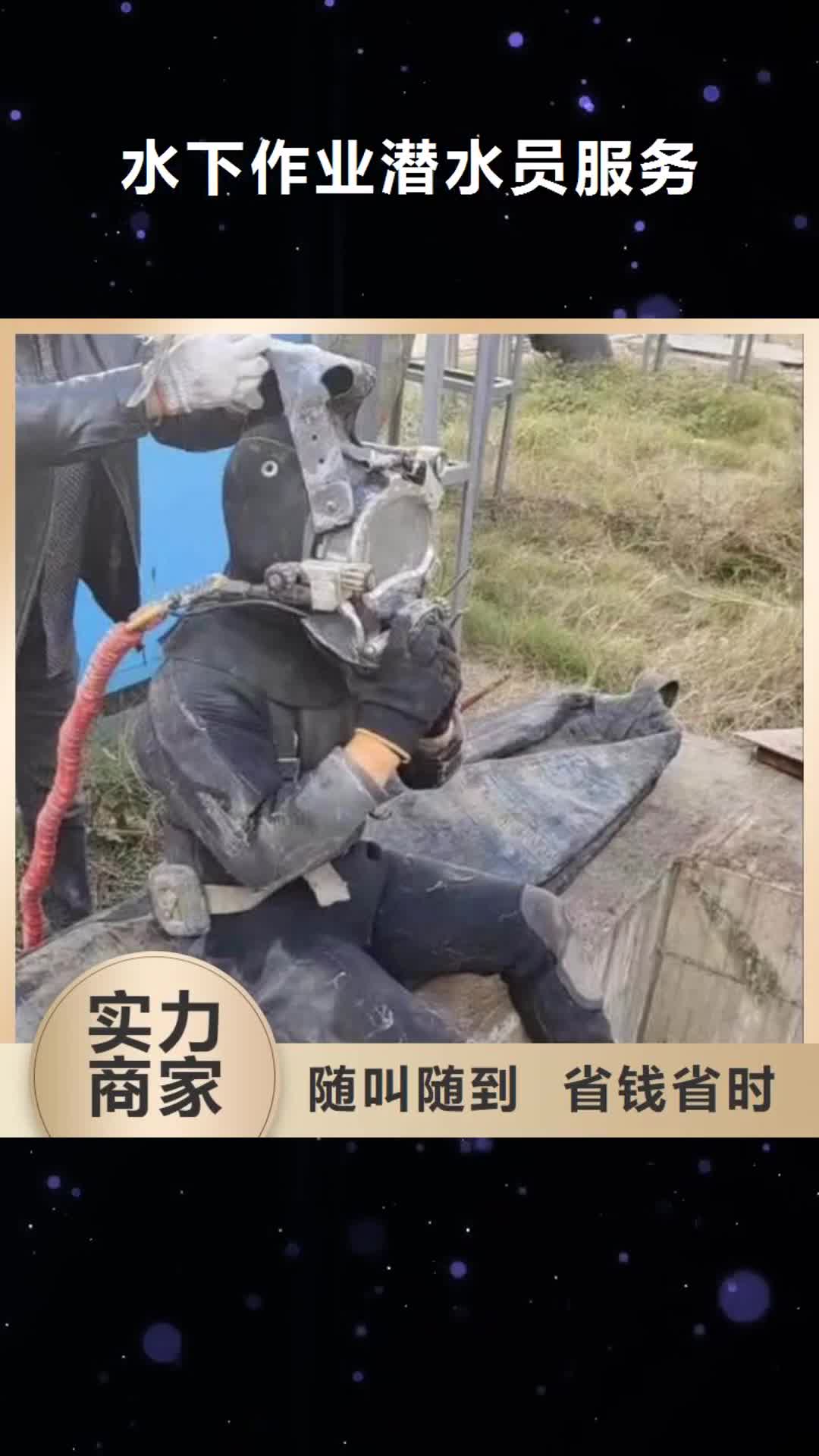 景德镇 水下作业潜水员服务【沉进下沉施工】高性价比