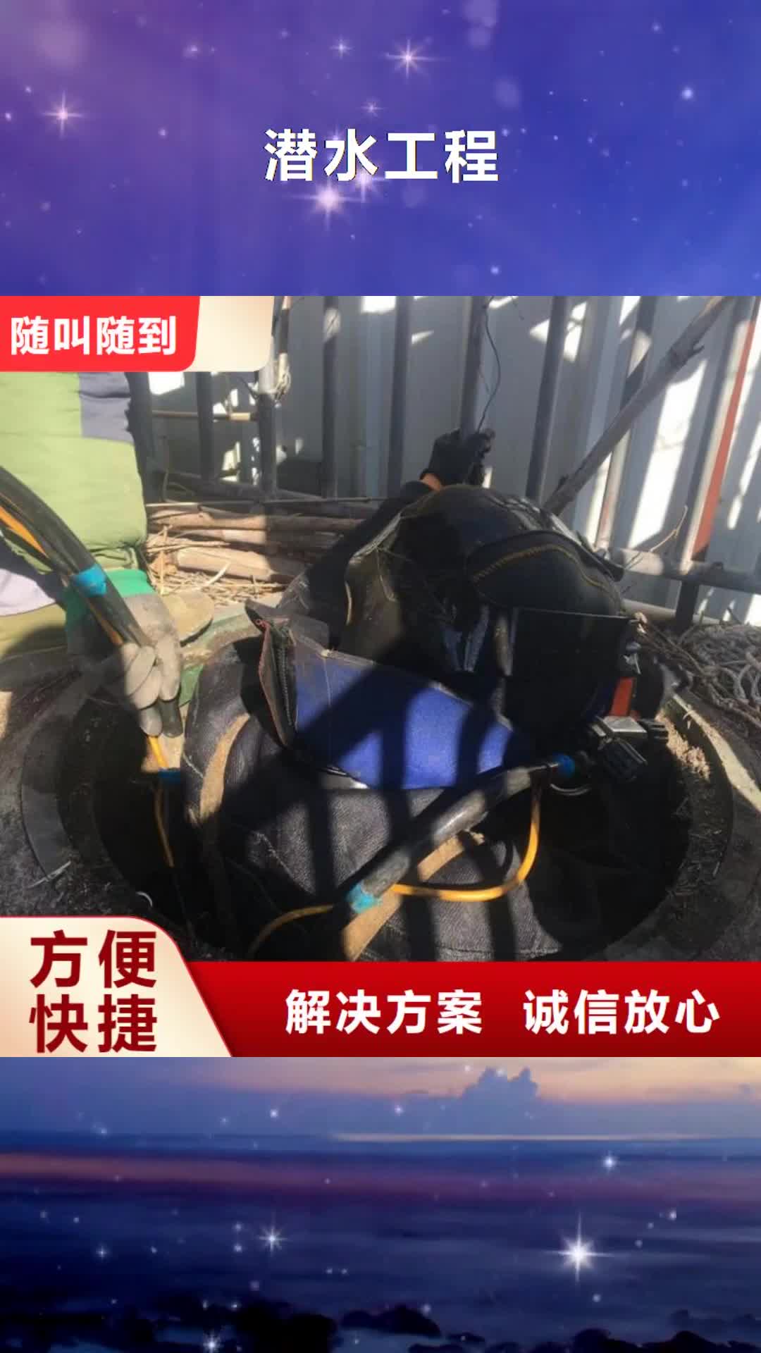 大兴安岭【潜水工程】,水下设施建设信誉保证