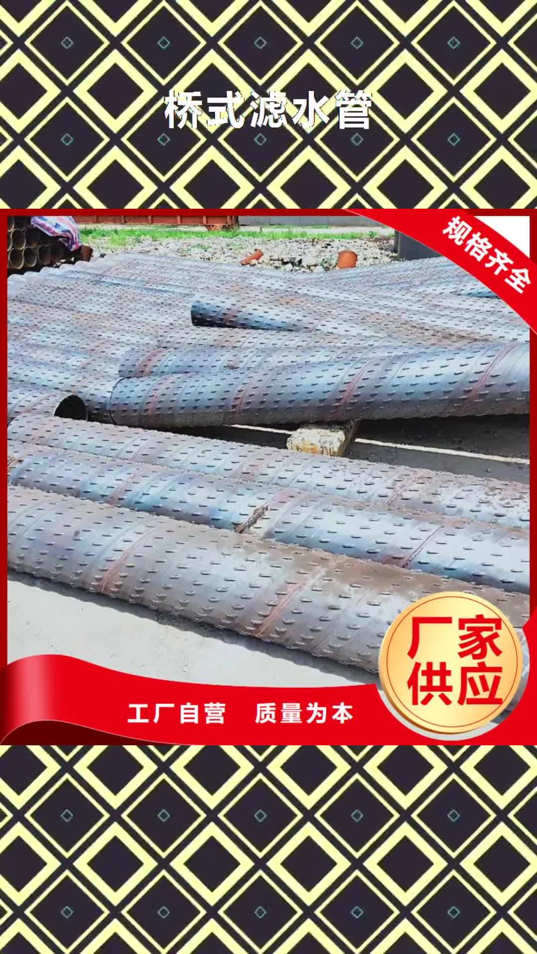 绍兴桥式滤水管-【镀锌滤水管】精心打造