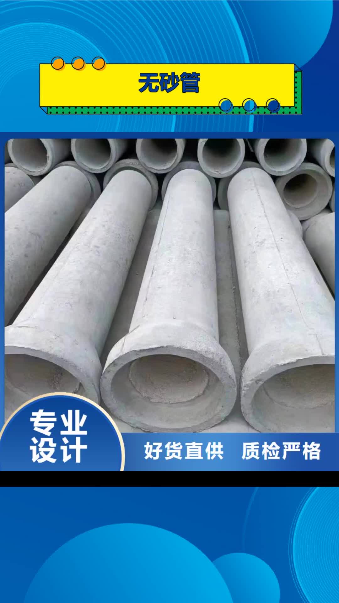 四平【无砂管】-水泥管精致工艺