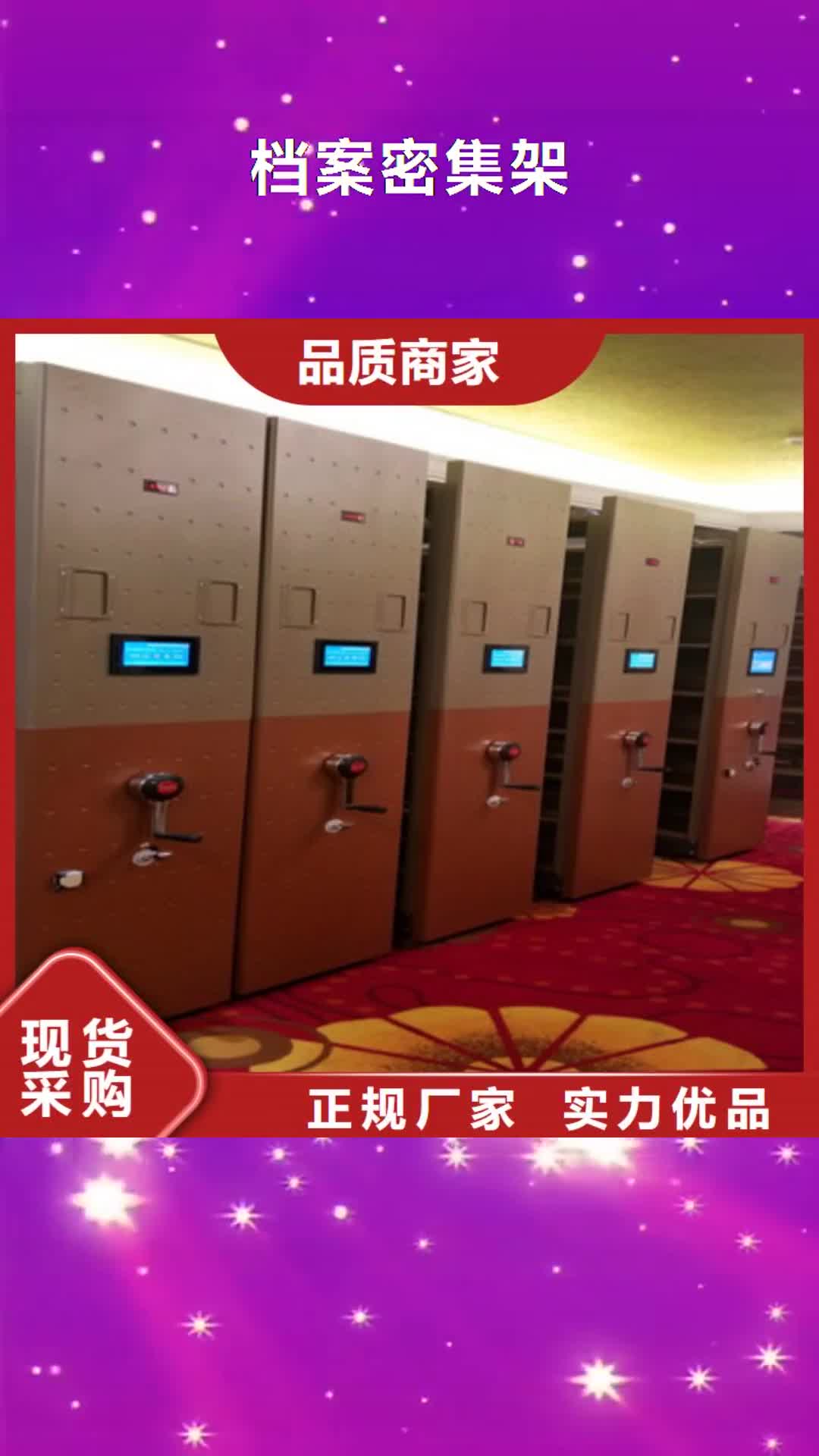 林芝【档案密集架】-移动档案文件架定制速度快工期短