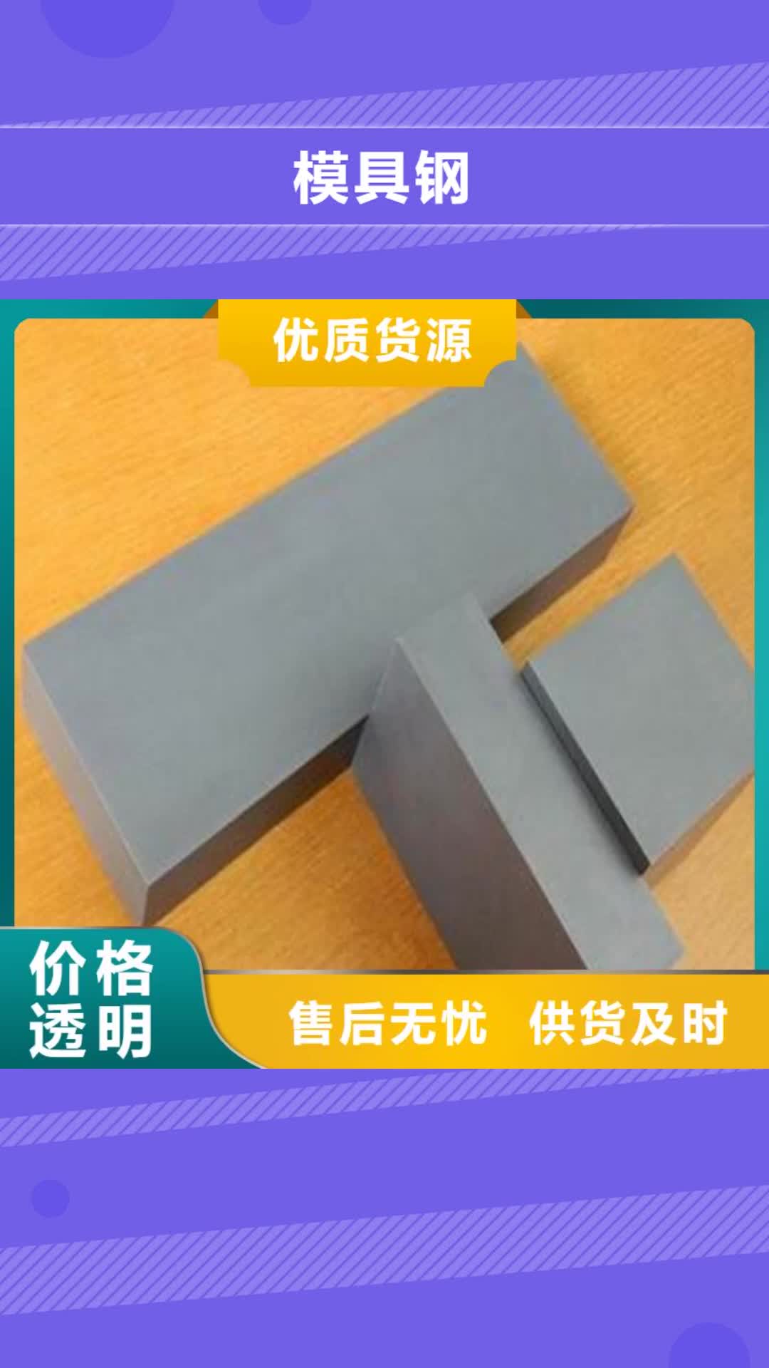 贵州【模具钢】 硬质合金(钨钢)信誉有保证
