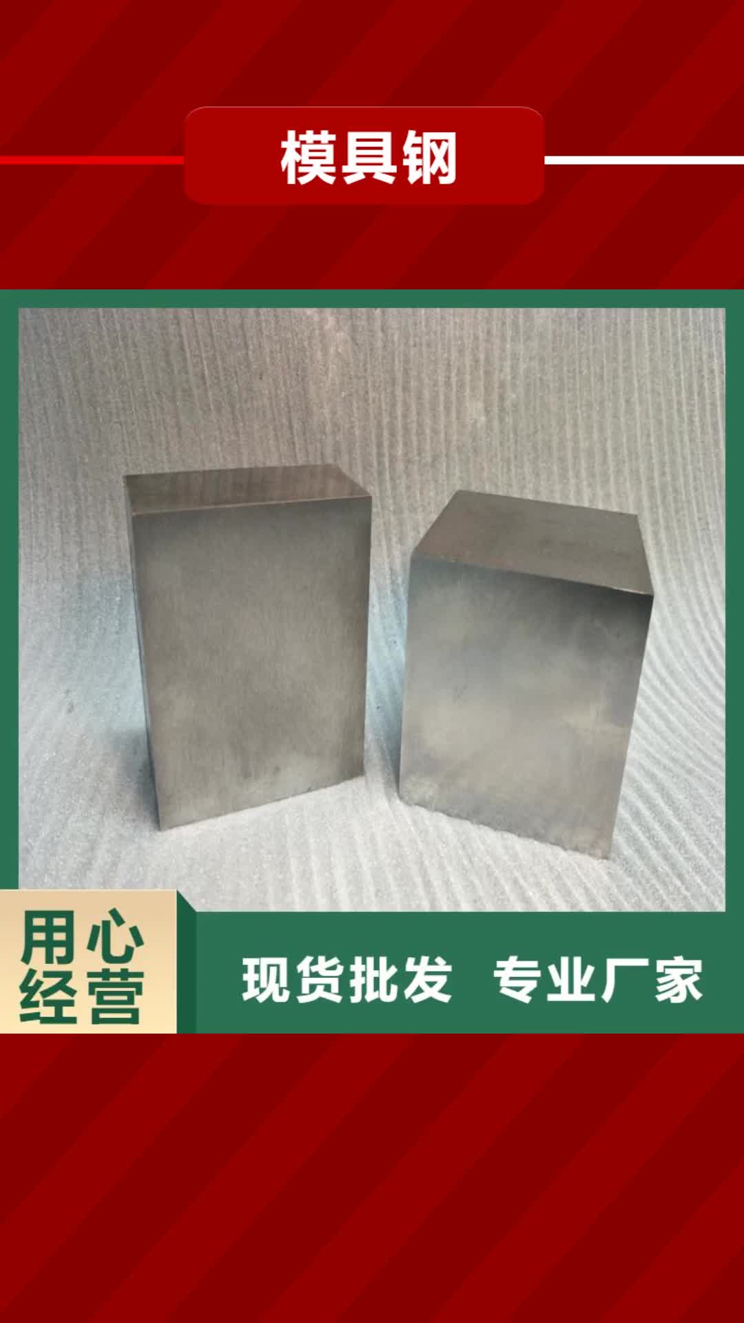 文山 模具钢,【不锈五金钢】厂家直接面向客户