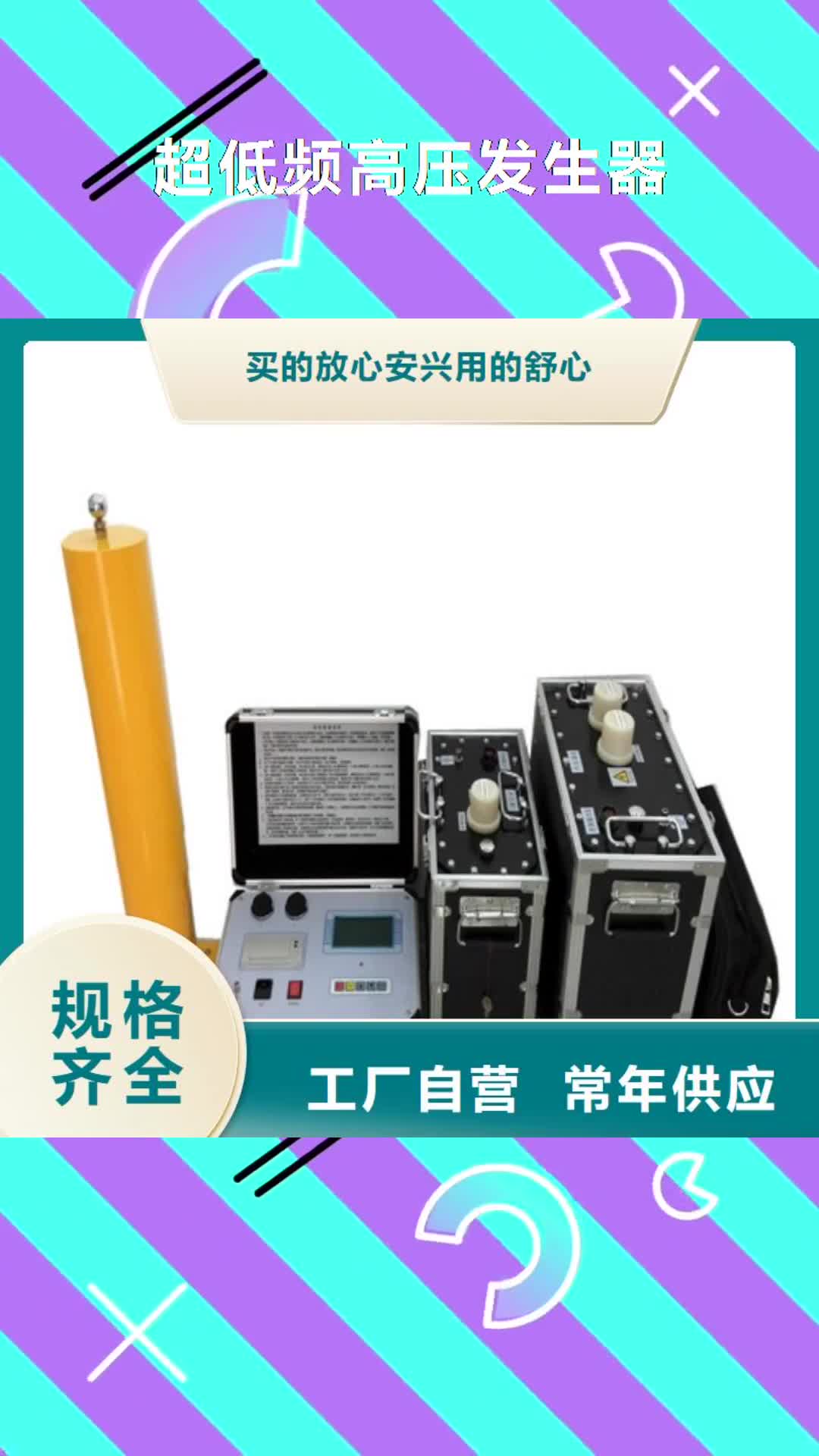 【阿拉善 超低频高压发生器 蓄电池测试仪专注生产N年】
