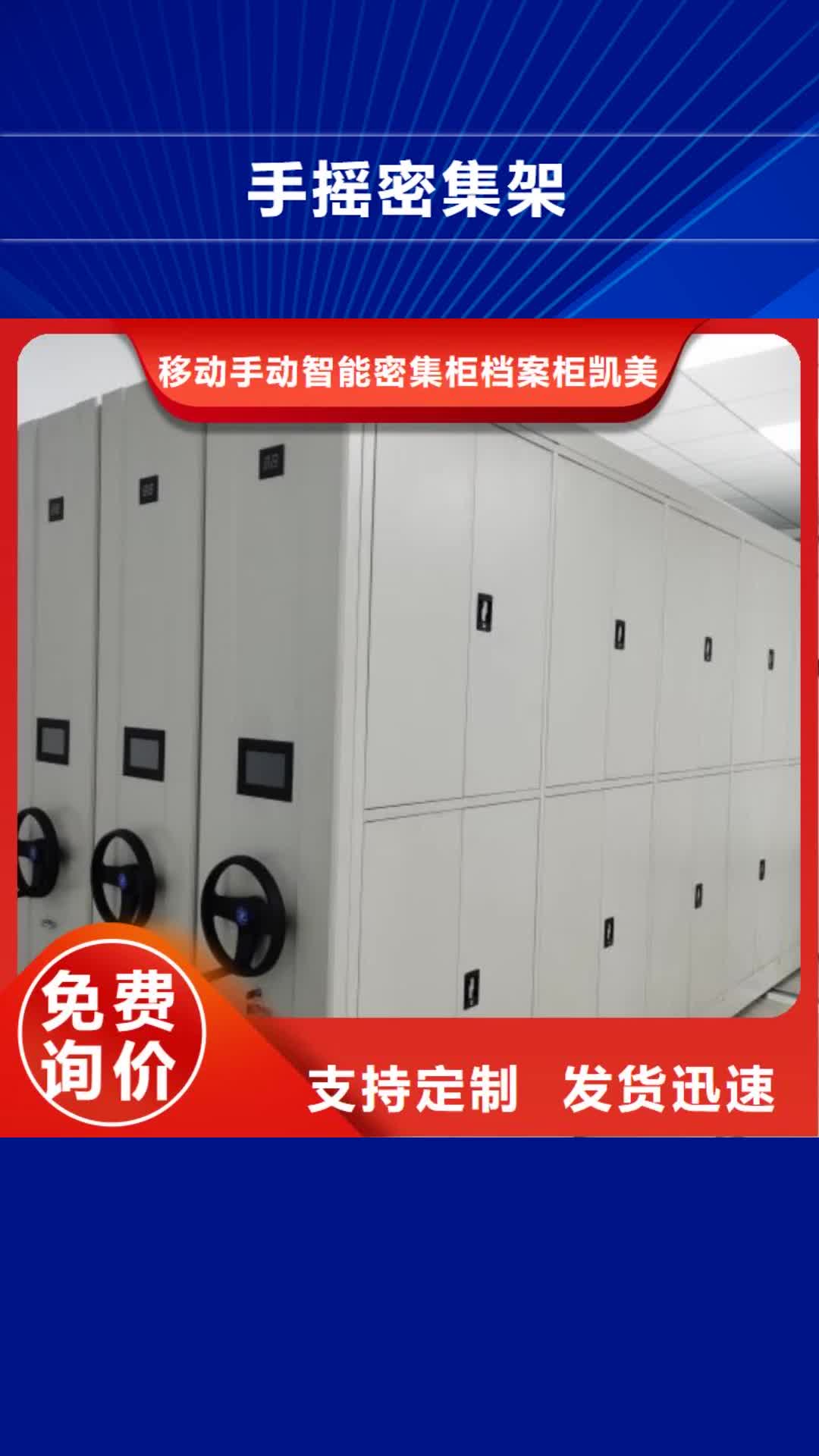 【邵阳 手摇密集架 密集档案柜每一处都是匠心制作】