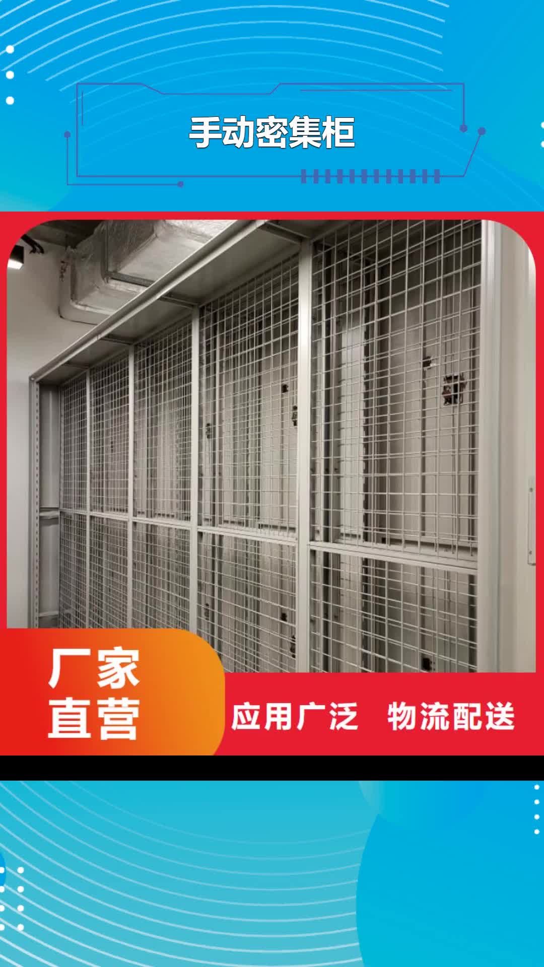 【海南手动密集柜 档案室智能密集柜厂家批发价】