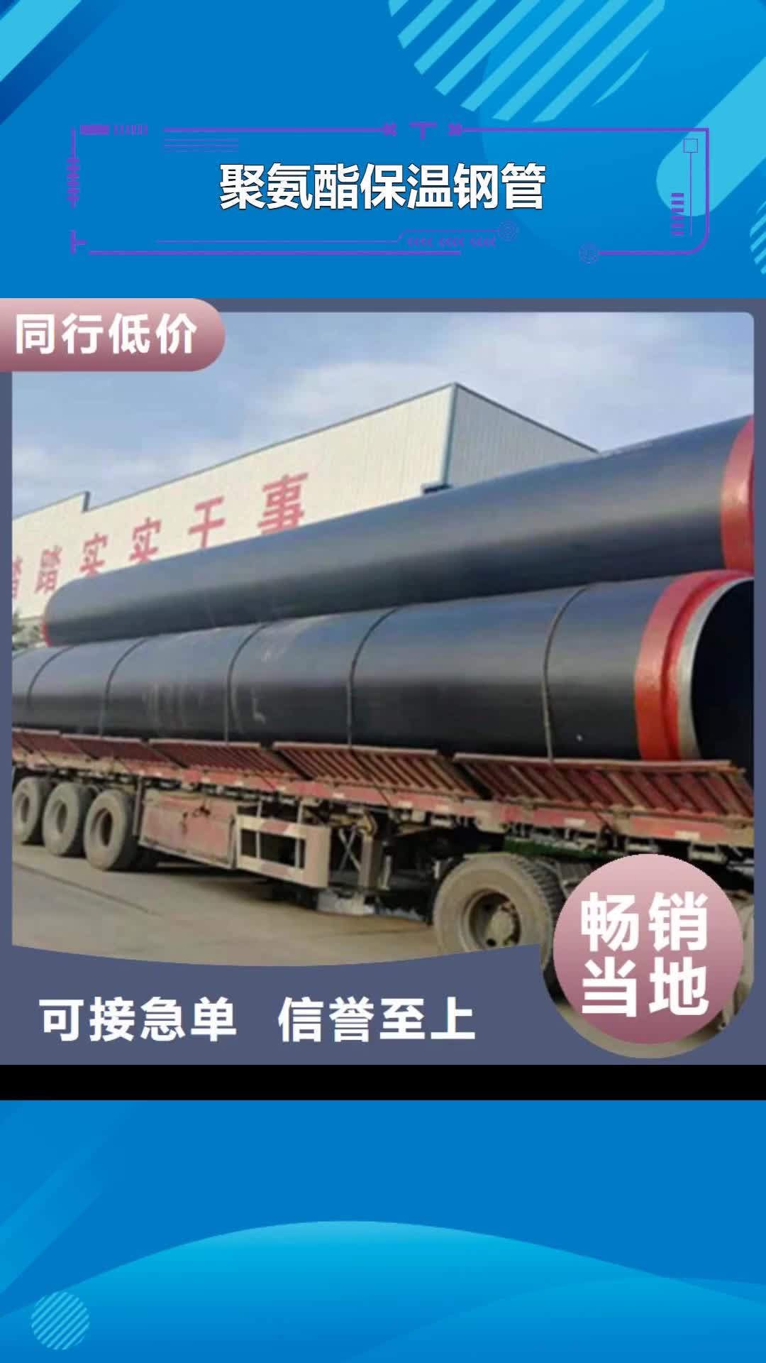 广东 聚氨酯保温钢管【3PE防腐钢管厂】多种规格可选