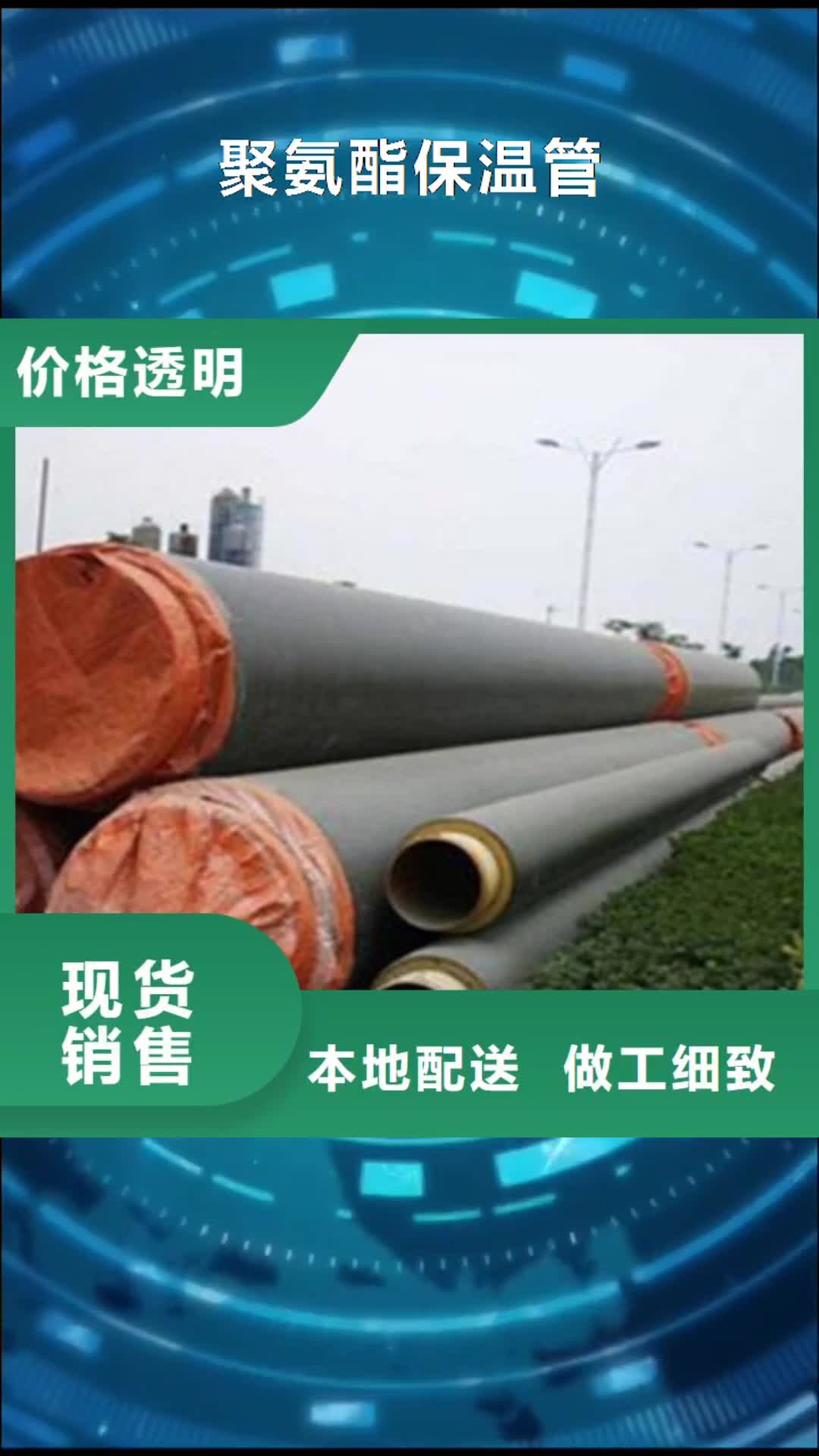 徐州 聚氨酯保温管 【3PE防腐钢管厂家】为品质而生产