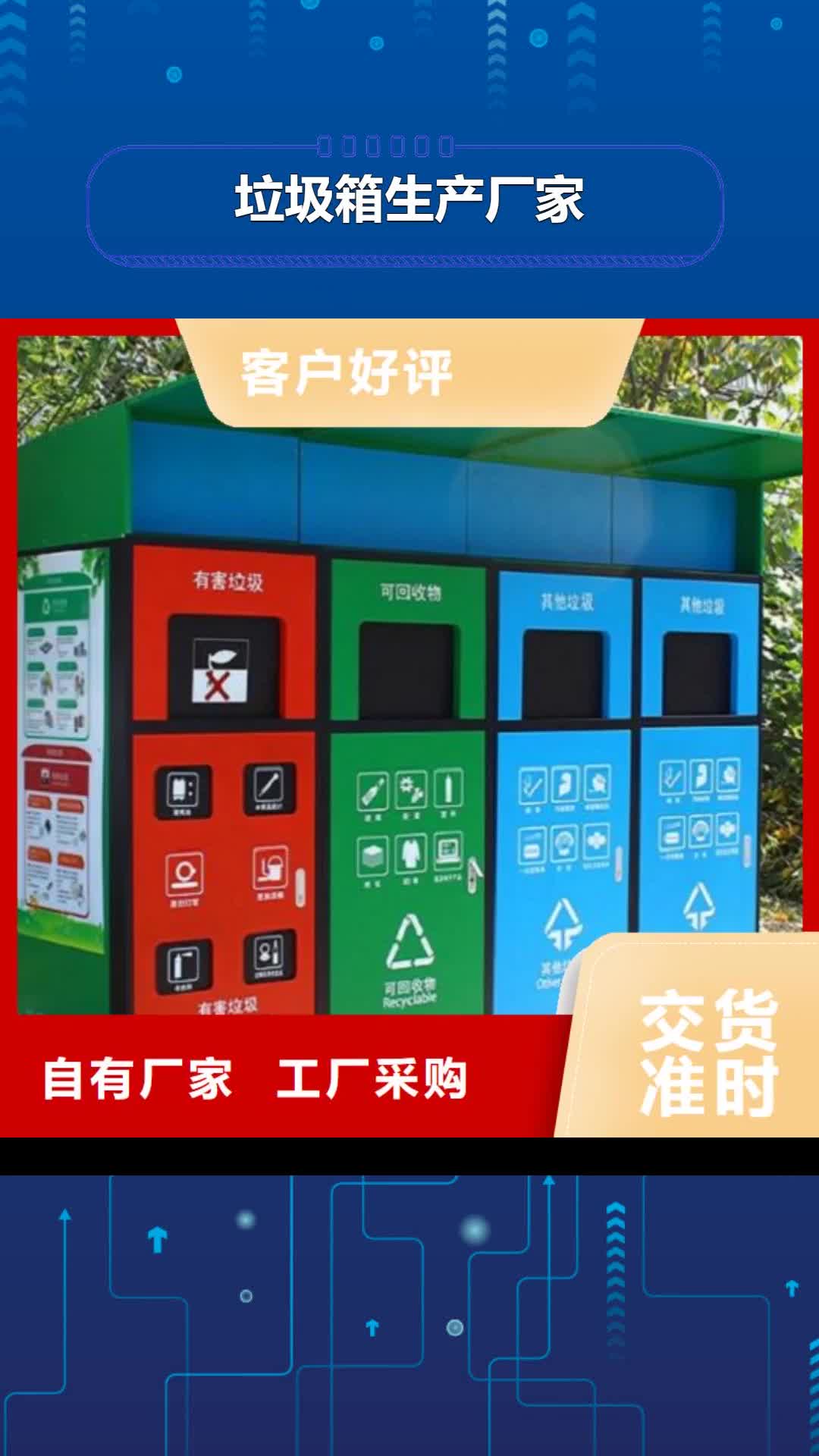 黑龙江【垃圾箱生产厂家】-社区核心价值观追求品质