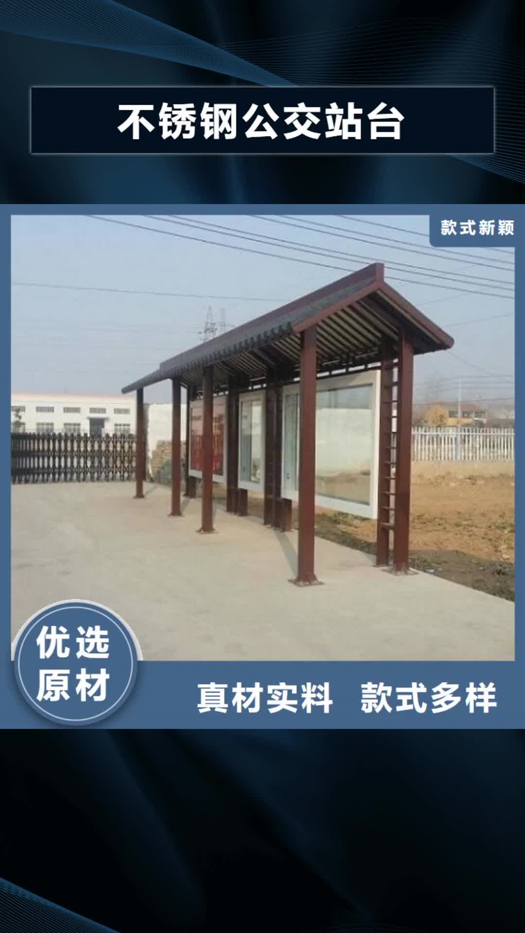 【汉中 不锈钢公交站台-太阳能垃圾箱专业信赖厂家】