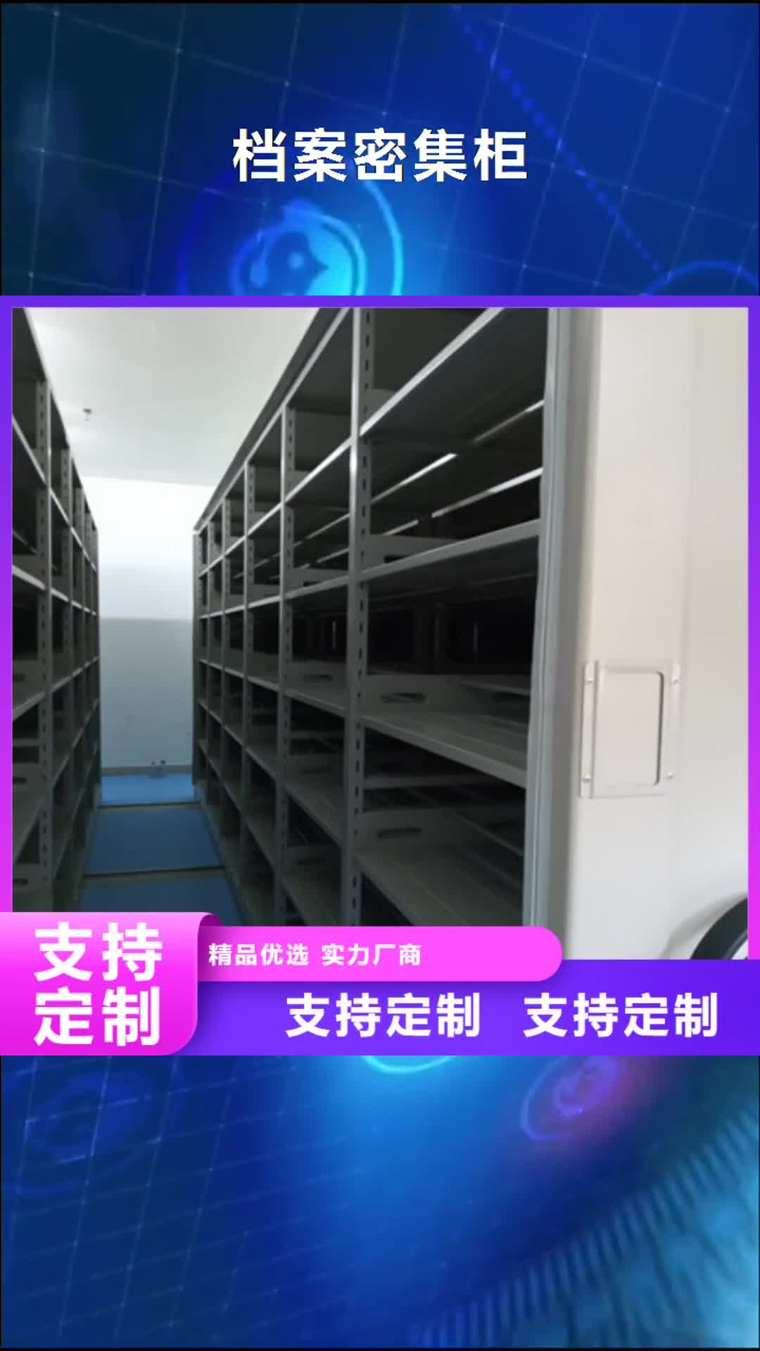 驻马店档案密集柜【全封闭式移动密集柜】同行低价