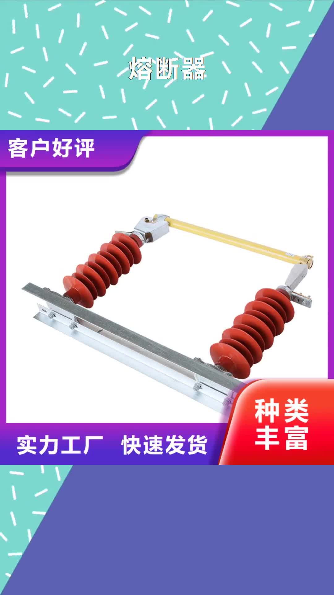 【阳泉 熔断器-电缆附件产品优良】